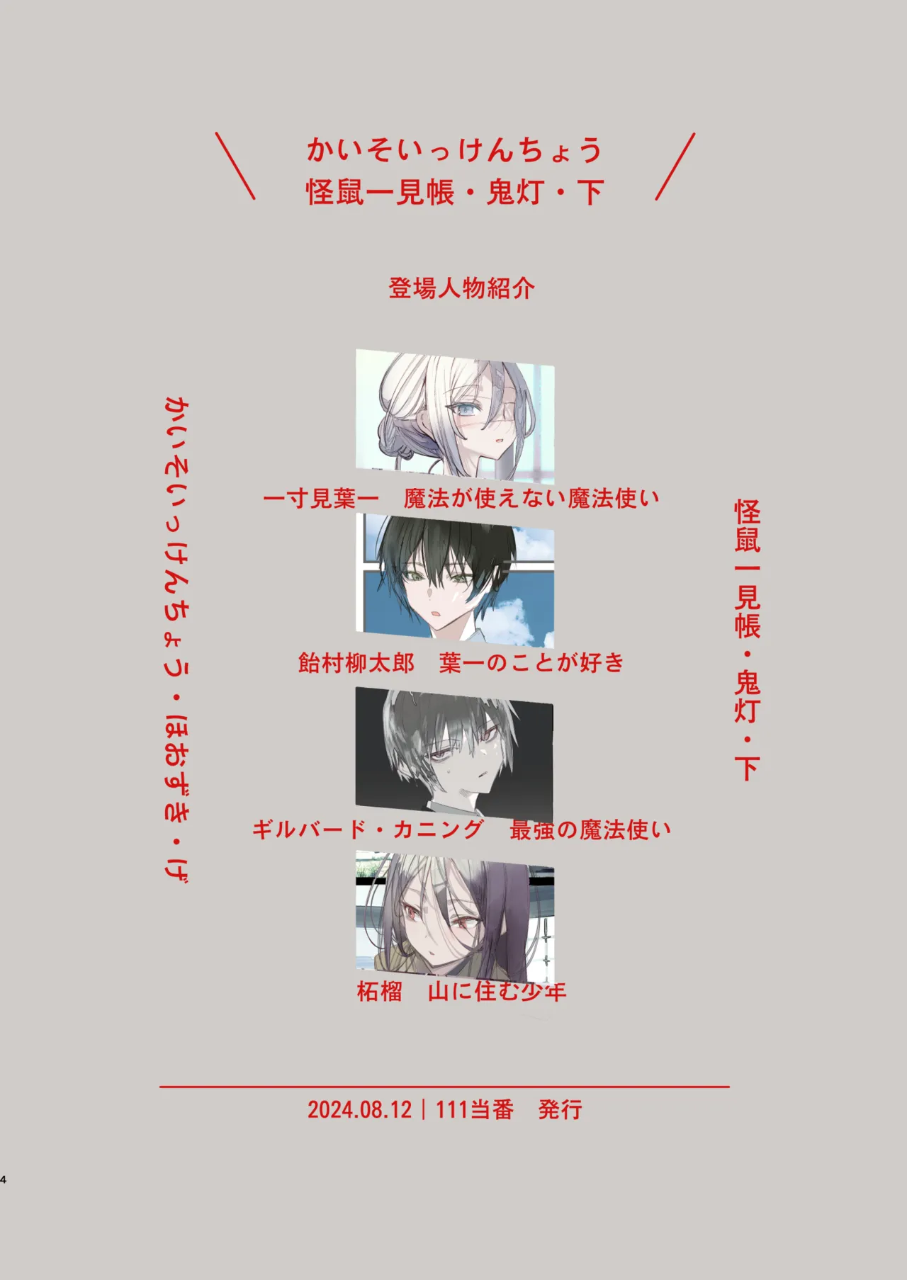 Kaiso Ikken Chou Hoozuki sita page 4 full