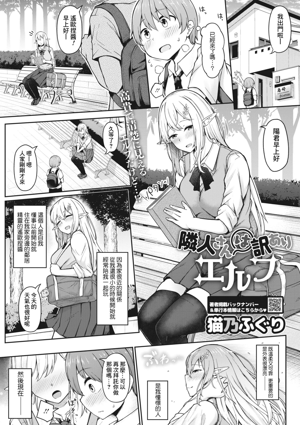 Rinjin-san wa Wakeari Elf page 1 full