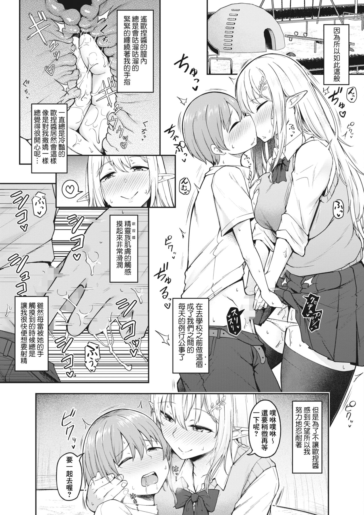 Rinjin-san wa Wakeari Elf page 5 full