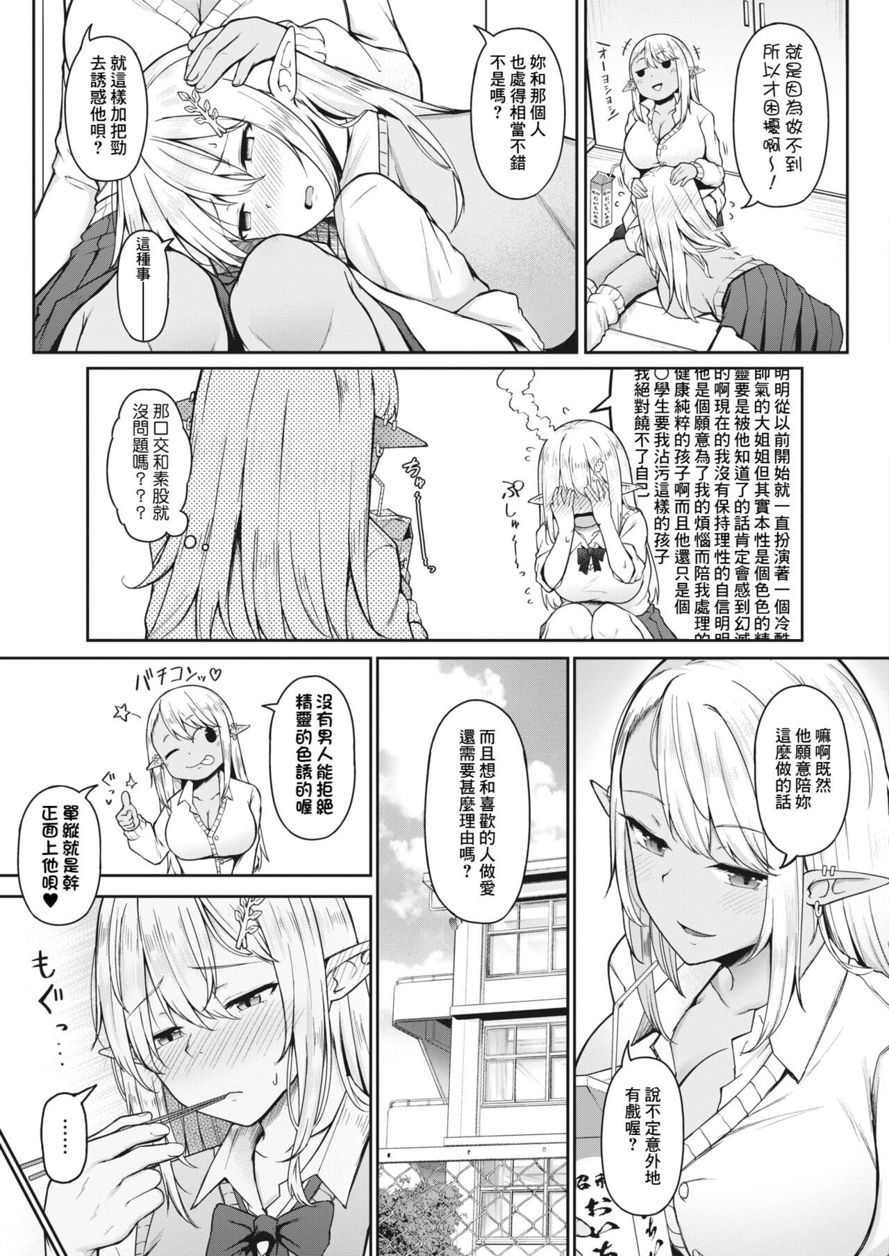 Rinjin-san wa Wakeari Elf page 9 full