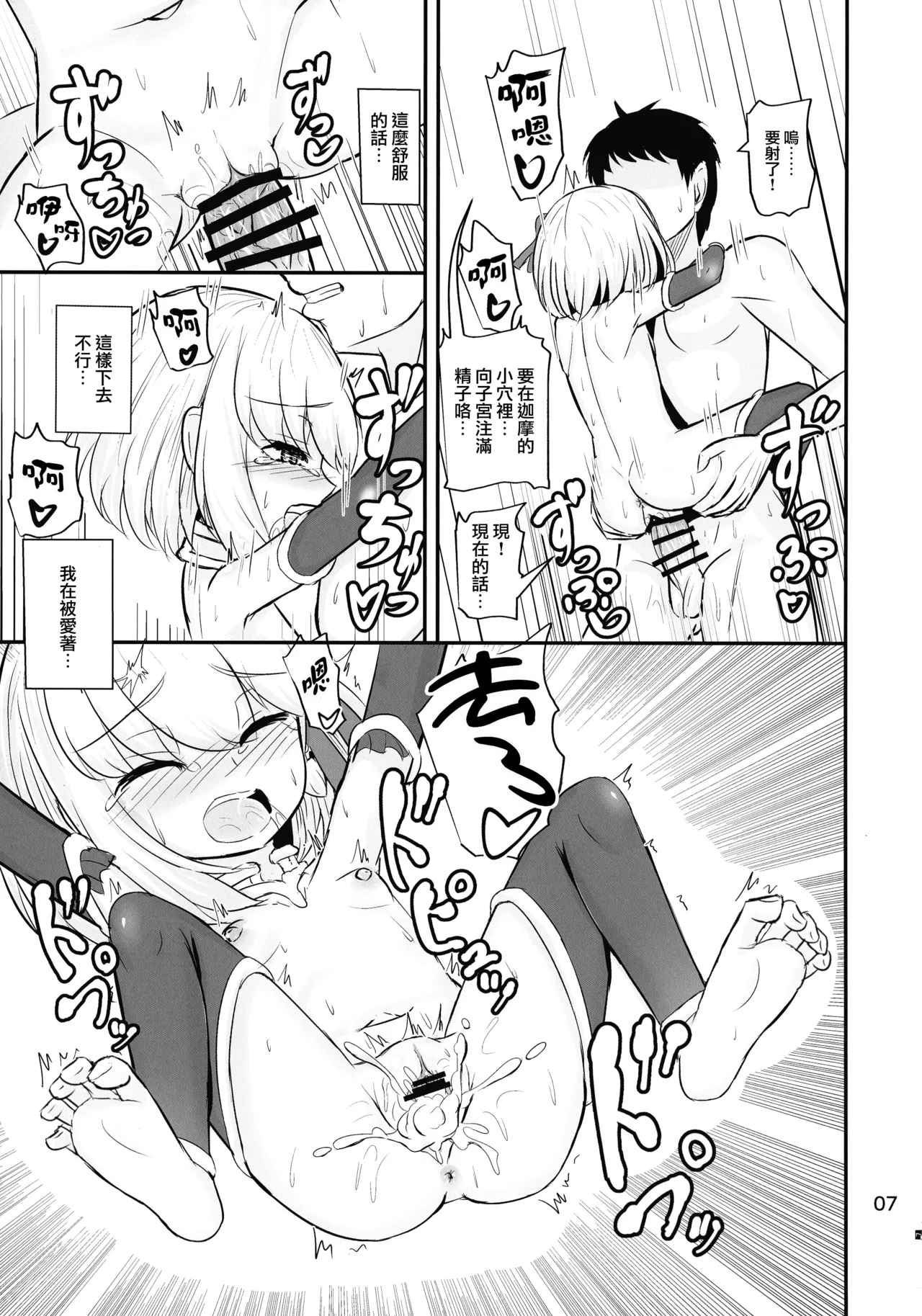 Ai nante kanjiru wakenai desu… page 10 full