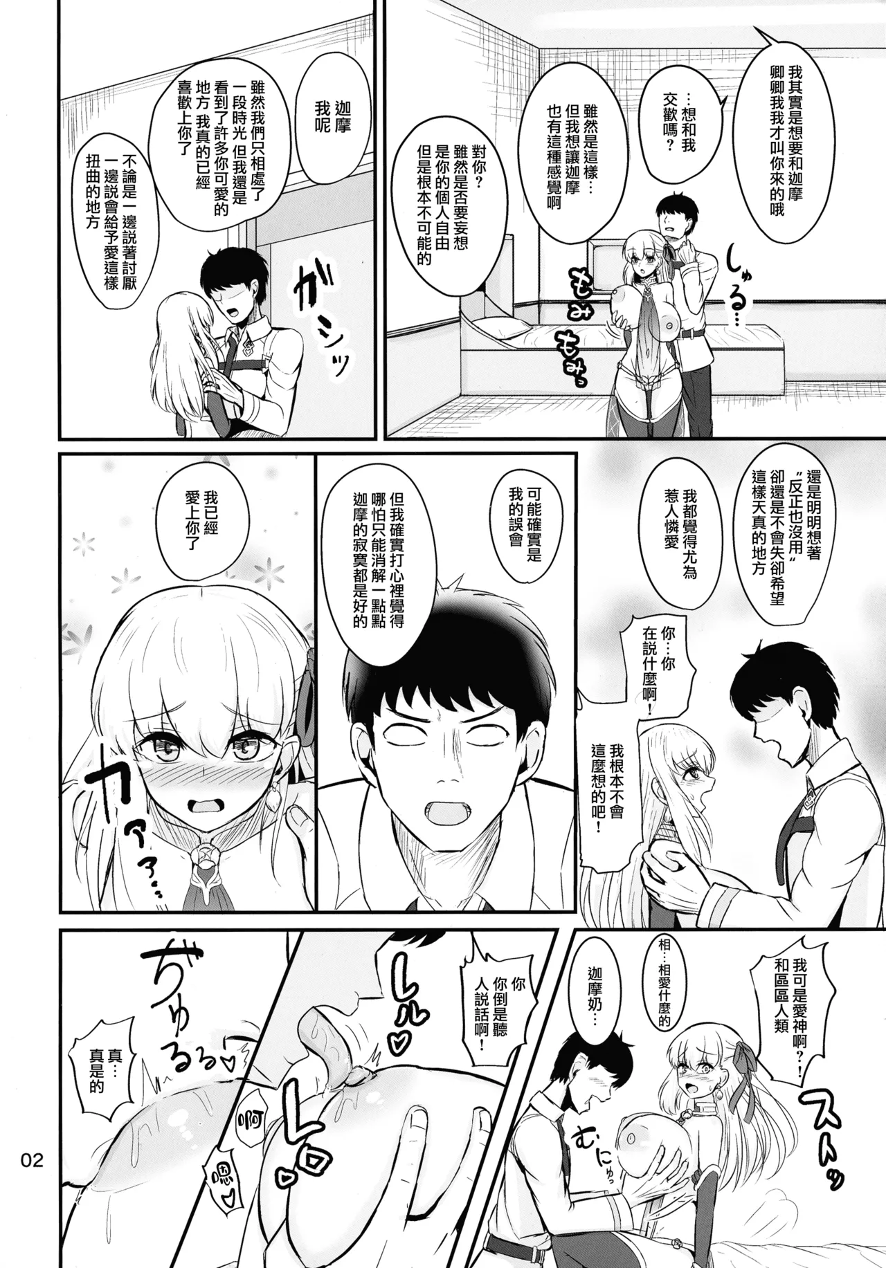 Ai nante kanjiru wakenai desu… page 5 full