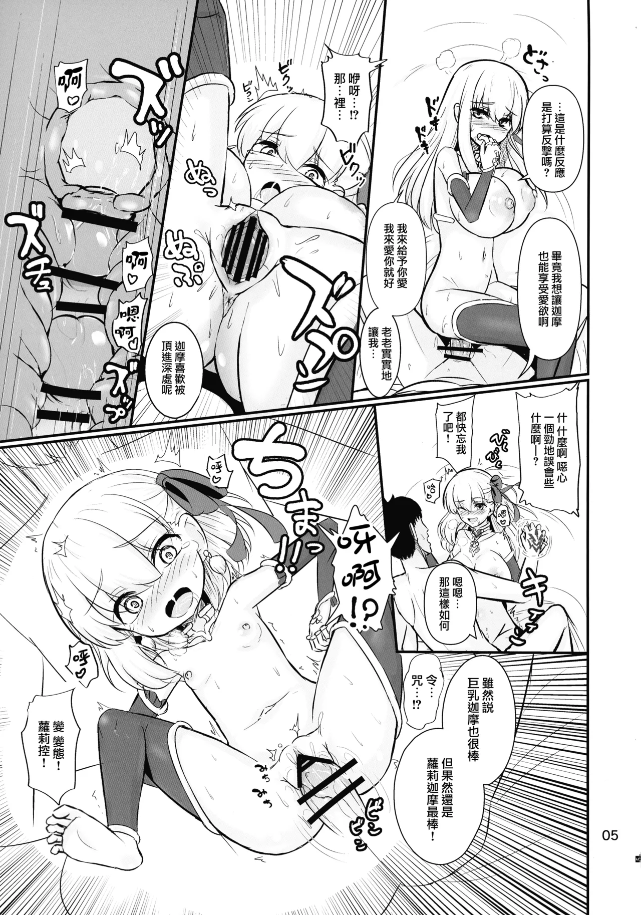 Ai nante kanjiru wakenai desu… page 8 full