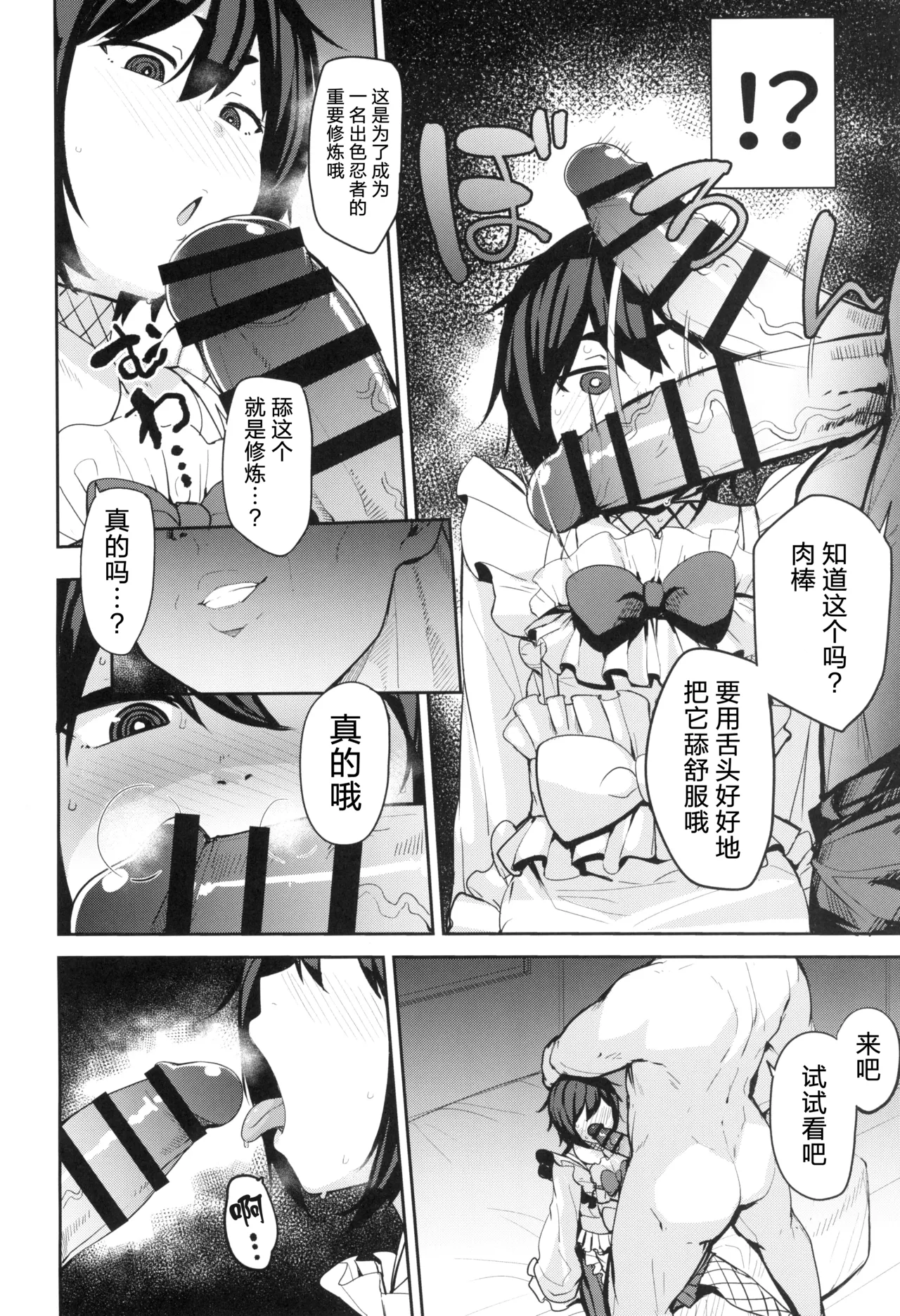 Mochizuki-ryuu Saimin no Okite  | 望月流催眠的戒律 page 8 full