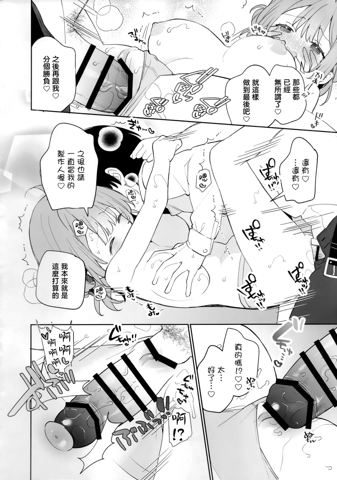 Producer san to Gemu Shobu? ! Nozomu Tokoro desu!! page 7 full