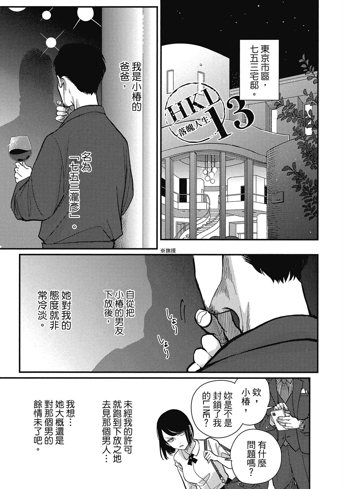 Happy Kuso Life 3 | 極樂鳥日子 3 page 5 full