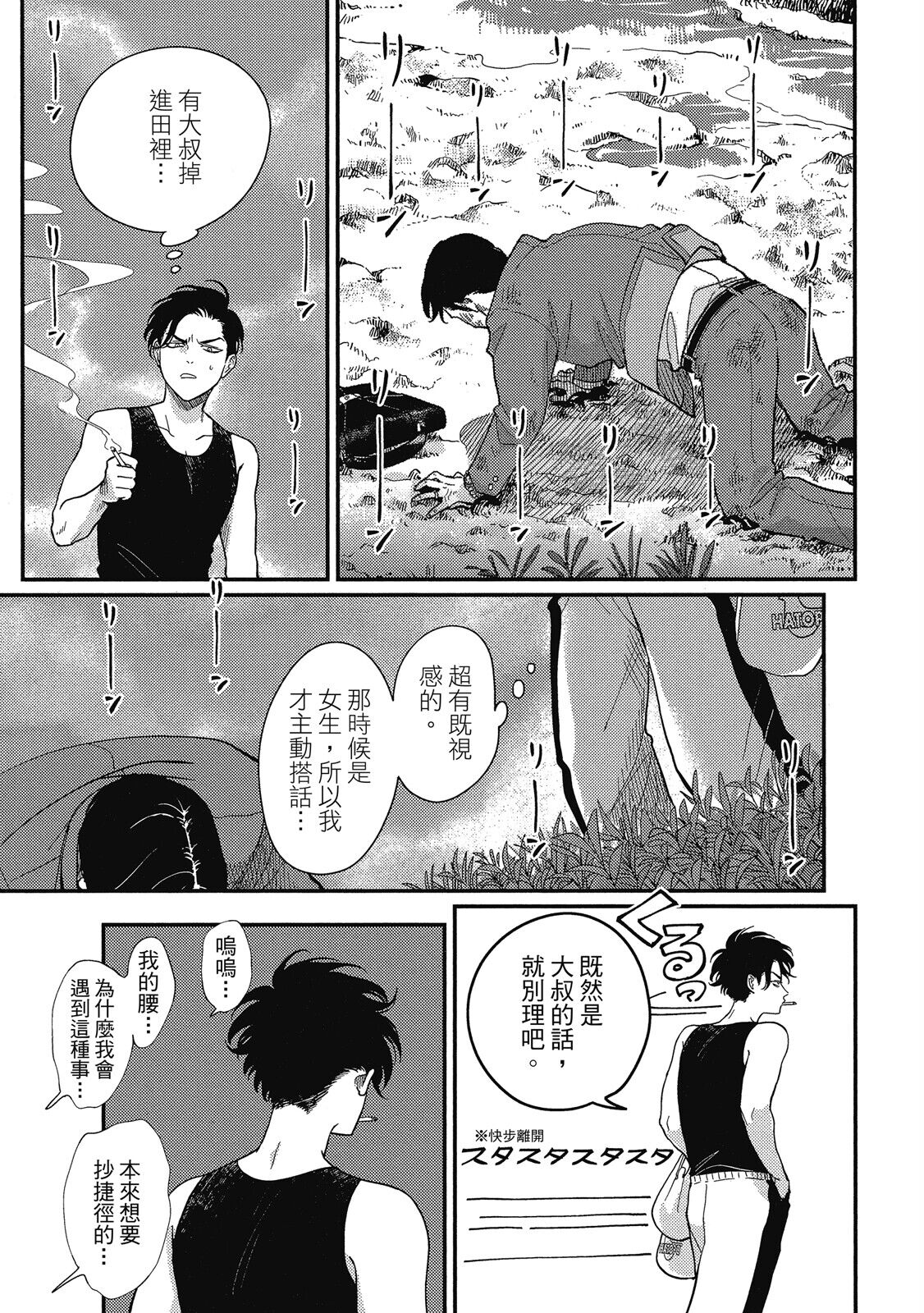 Happy Kuso Life 3 | 極樂鳥日子 3 page 7 full