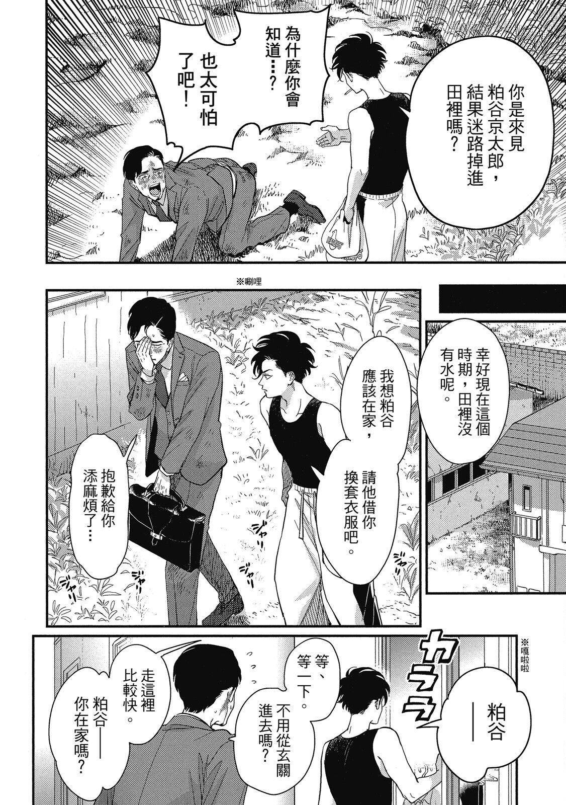 Happy Kuso Life 3 | 極樂鳥日子 3 page 8 full