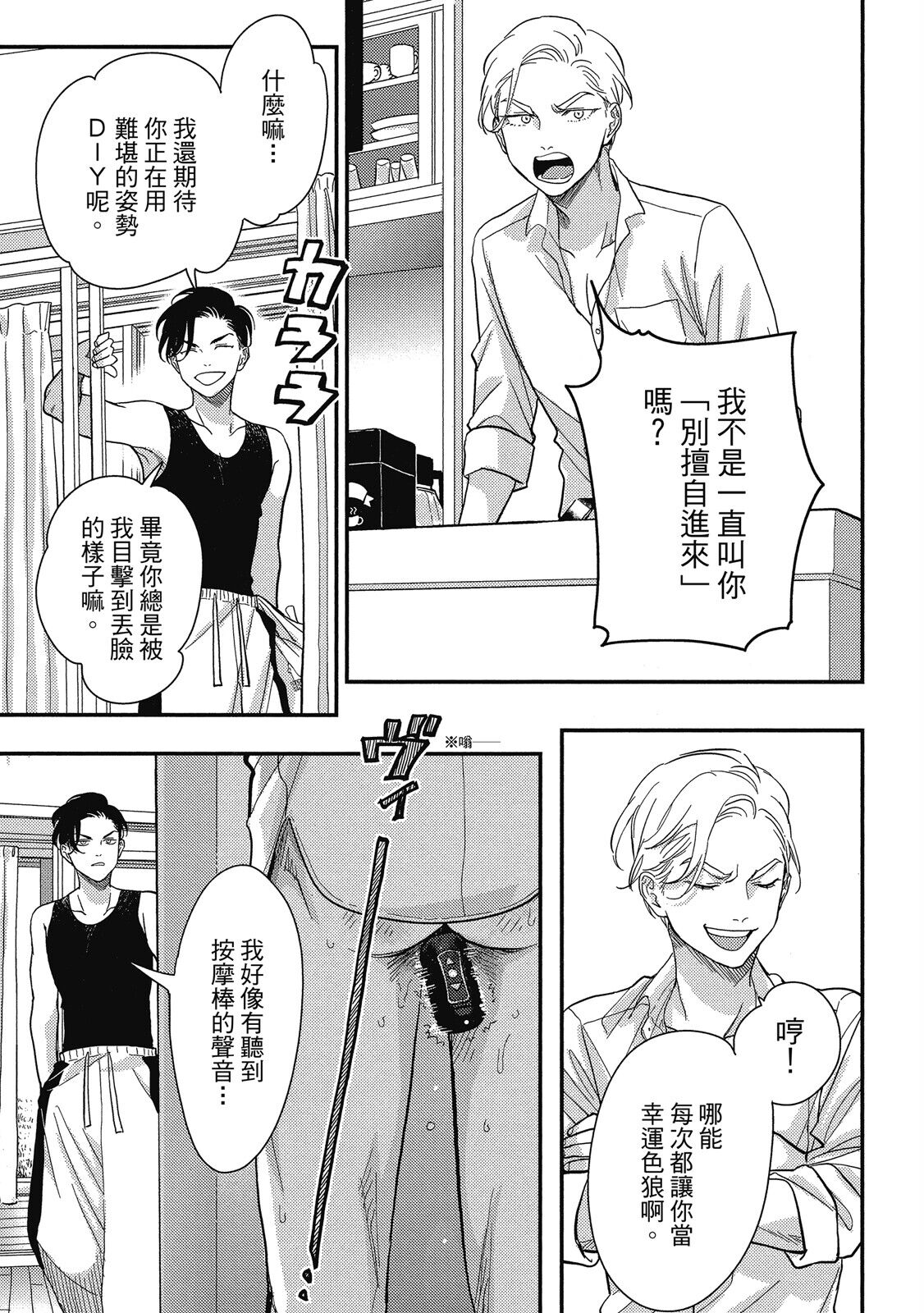 Happy Kuso Life 3 | 極樂鳥日子 3 page 9 full