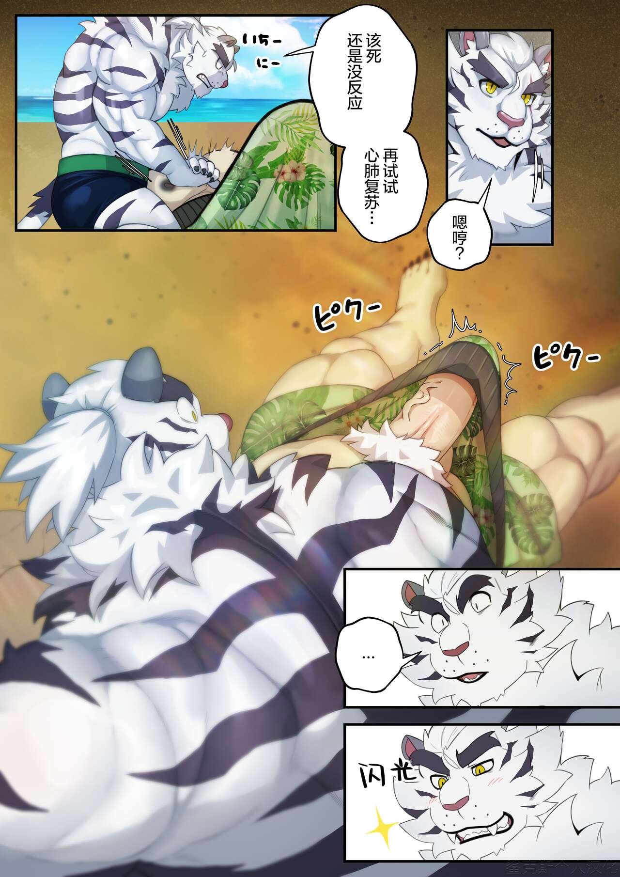 Burning CPR | 情热急救术 page 8 full