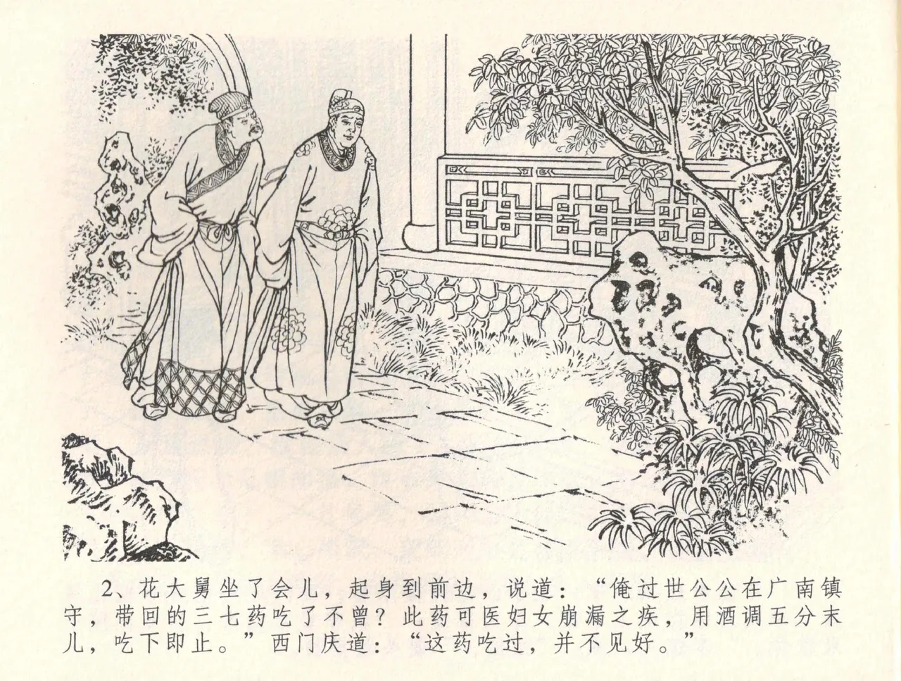 金瓶梅全传 三十四 恸哭李瓶儿 page 5 full