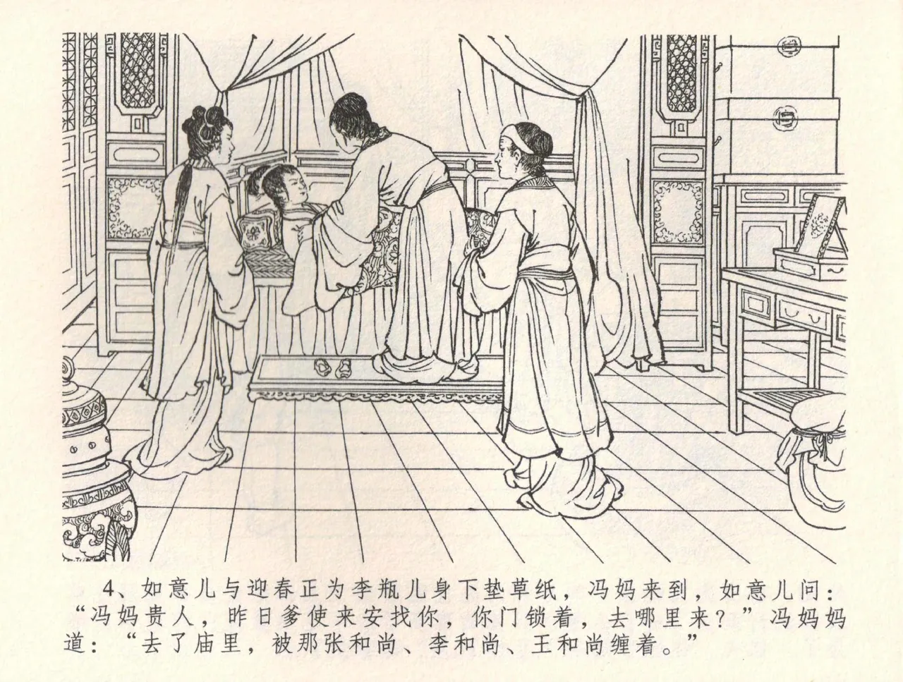 金瓶梅全传 三十四 恸哭李瓶儿 page 7 full