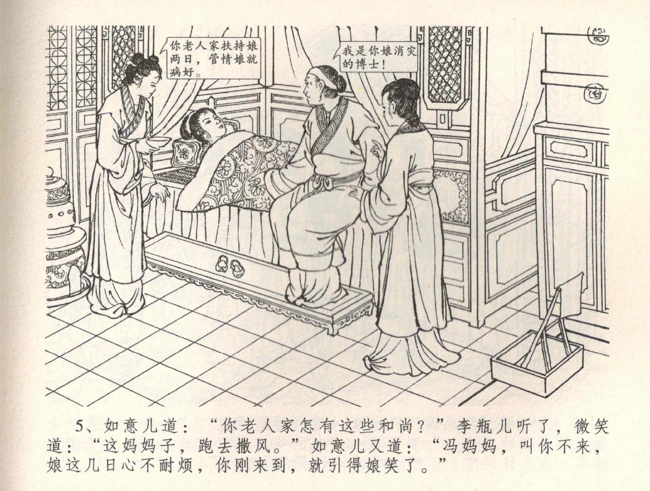 金瓶梅全传 三十四 恸哭李瓶儿 page 8 full