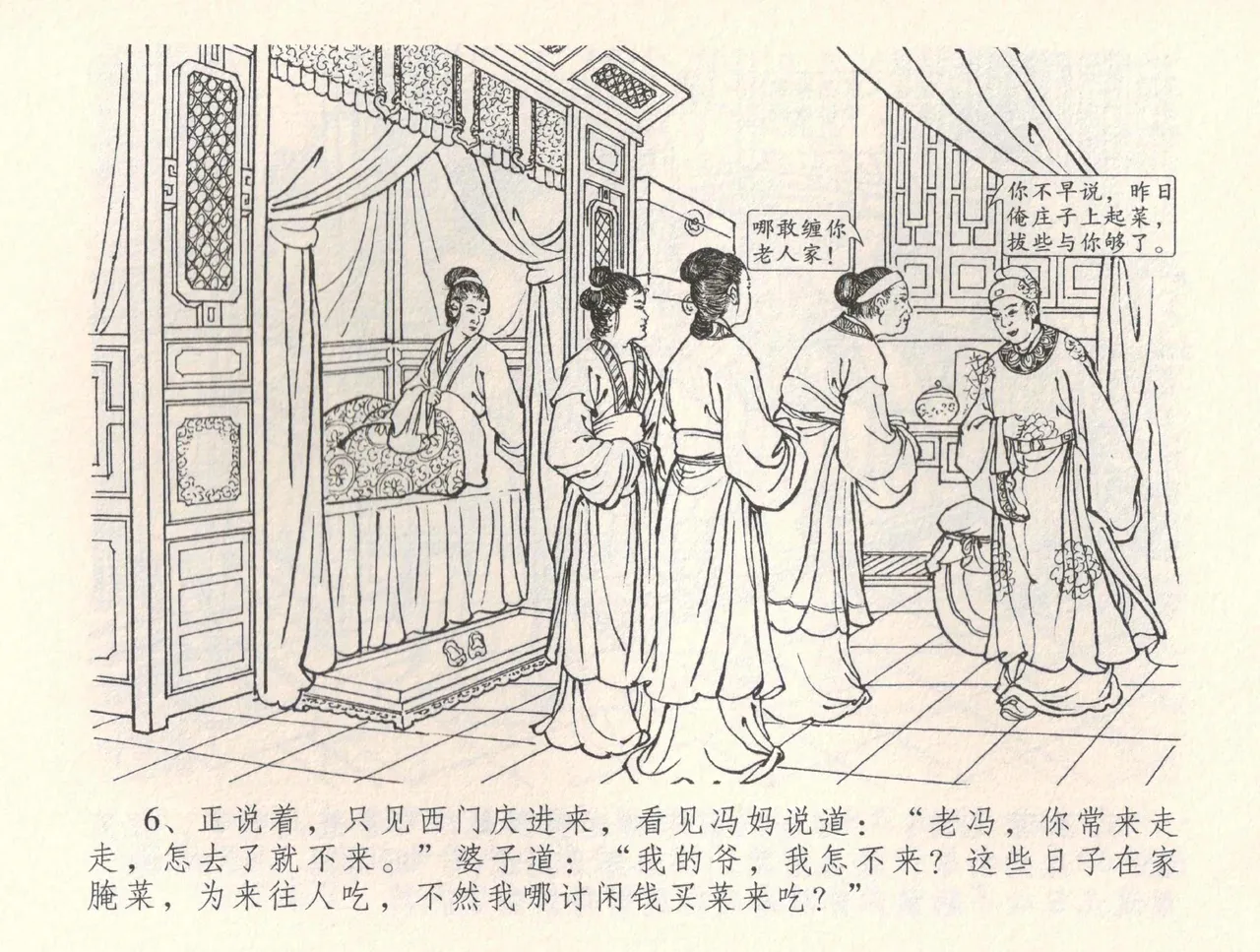 金瓶梅全传 三十四 恸哭李瓶儿 page 9 full