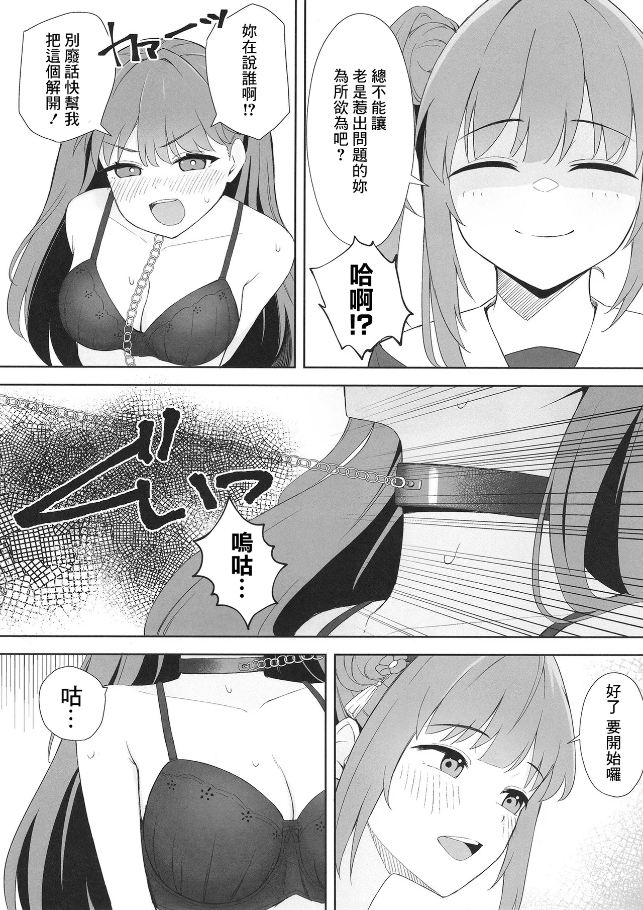 僕らのラブライブ!43_gallium_wear_まさみあたべ_衝動で偶にこんなこと_ラブライブ!_蓮ノ空女学院スクールアイドルクラブ page 7 full