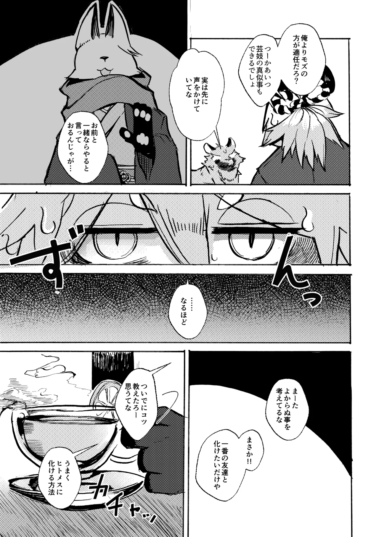 Manpuku Tanuki no Chikuparty page 8 full