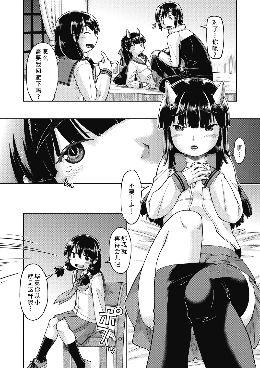 Isekai ni tenii shitara soko wa ishu-zoku JC haremu deshita! 3 转移到异世界后建起了异种族JC后宫！3 page 10 full