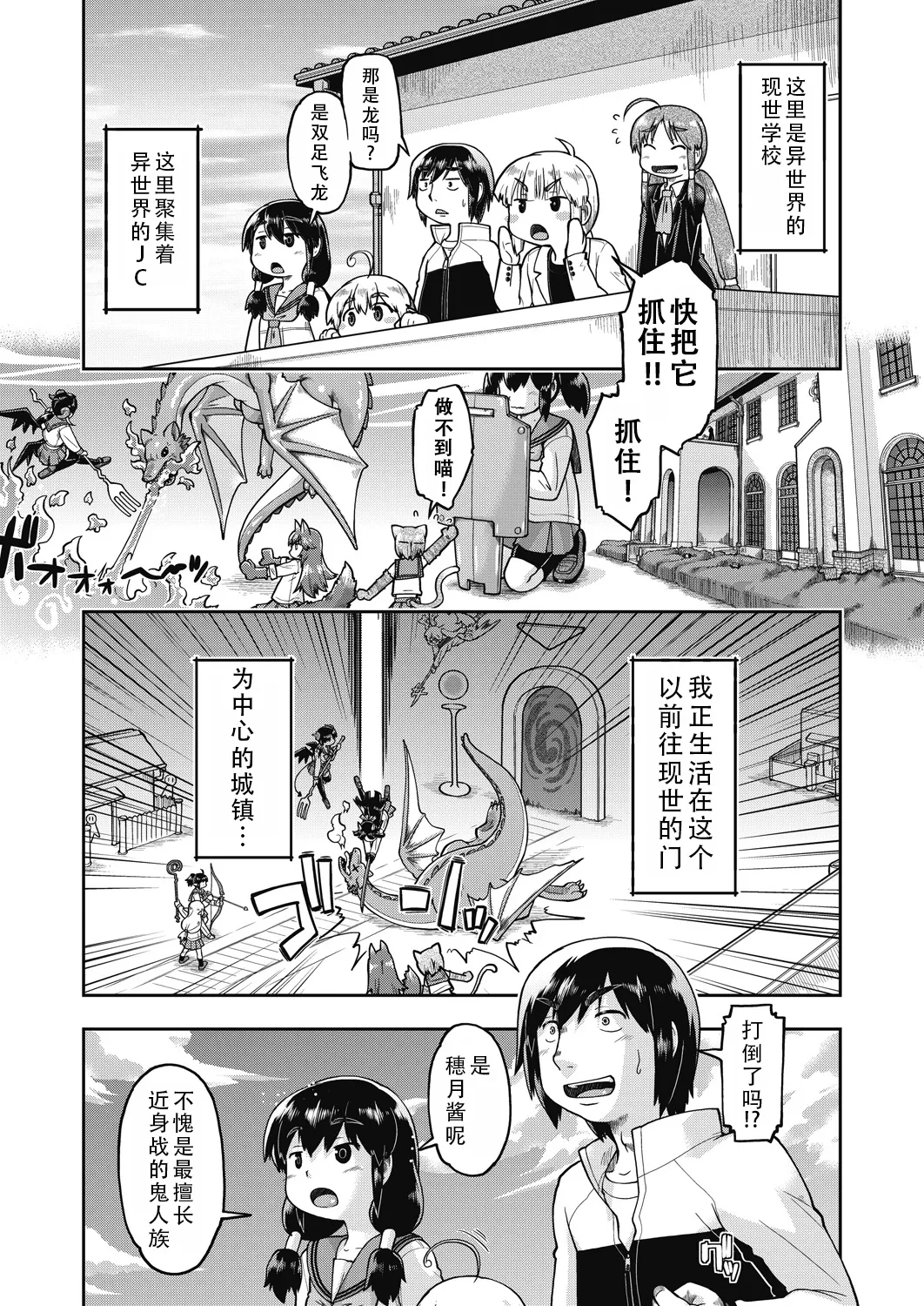 Isekai ni tenii shitara soko wa ishu-zoku JC haremu deshita! 3 转移到异世界后建起了异种族JC后宫！3 page 2 full