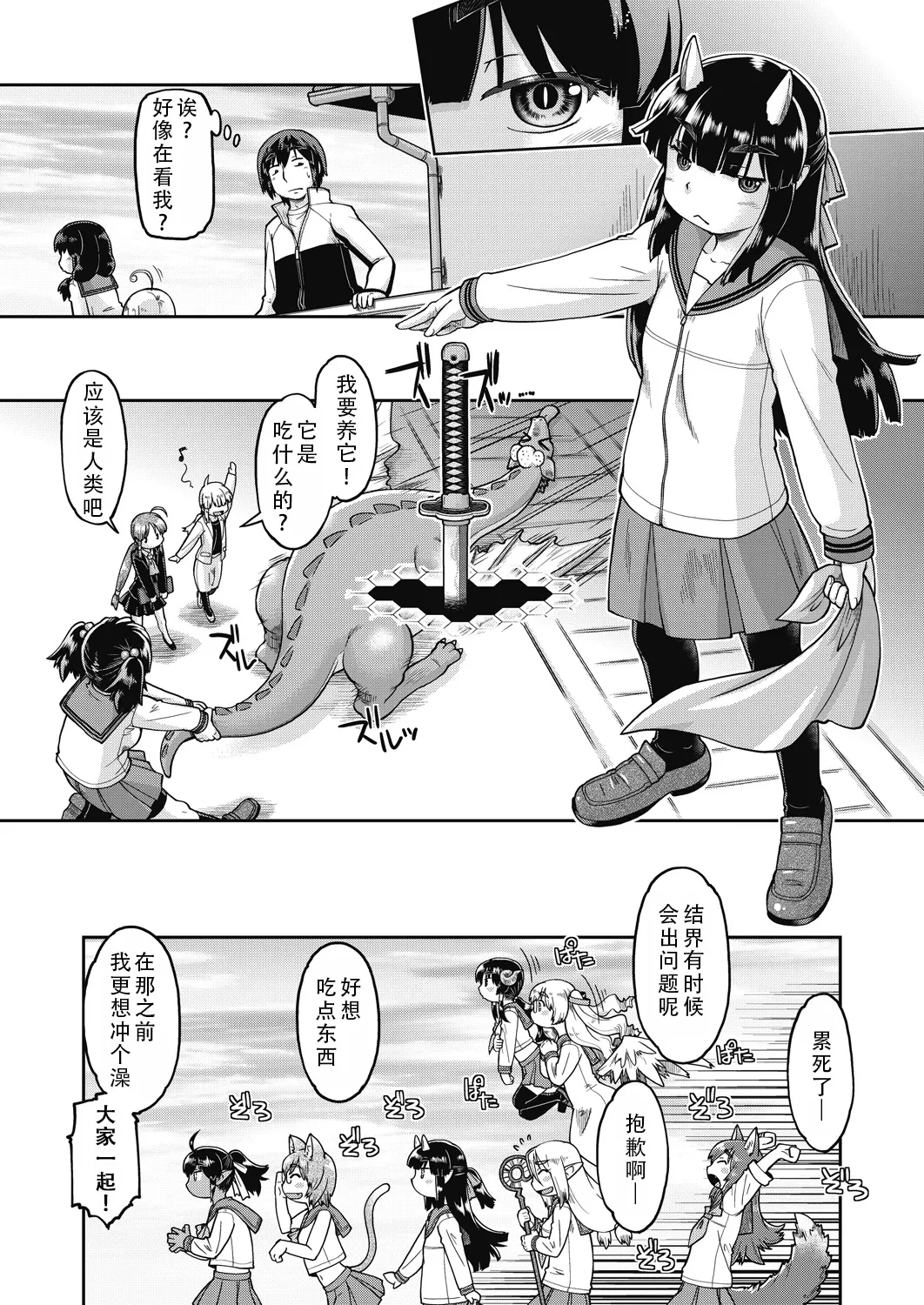 Isekai ni tenii shitara soko wa ishu-zoku JC haremu deshita! 3 转移到异世界后建起了异种族JC后宫！3 page 4 full