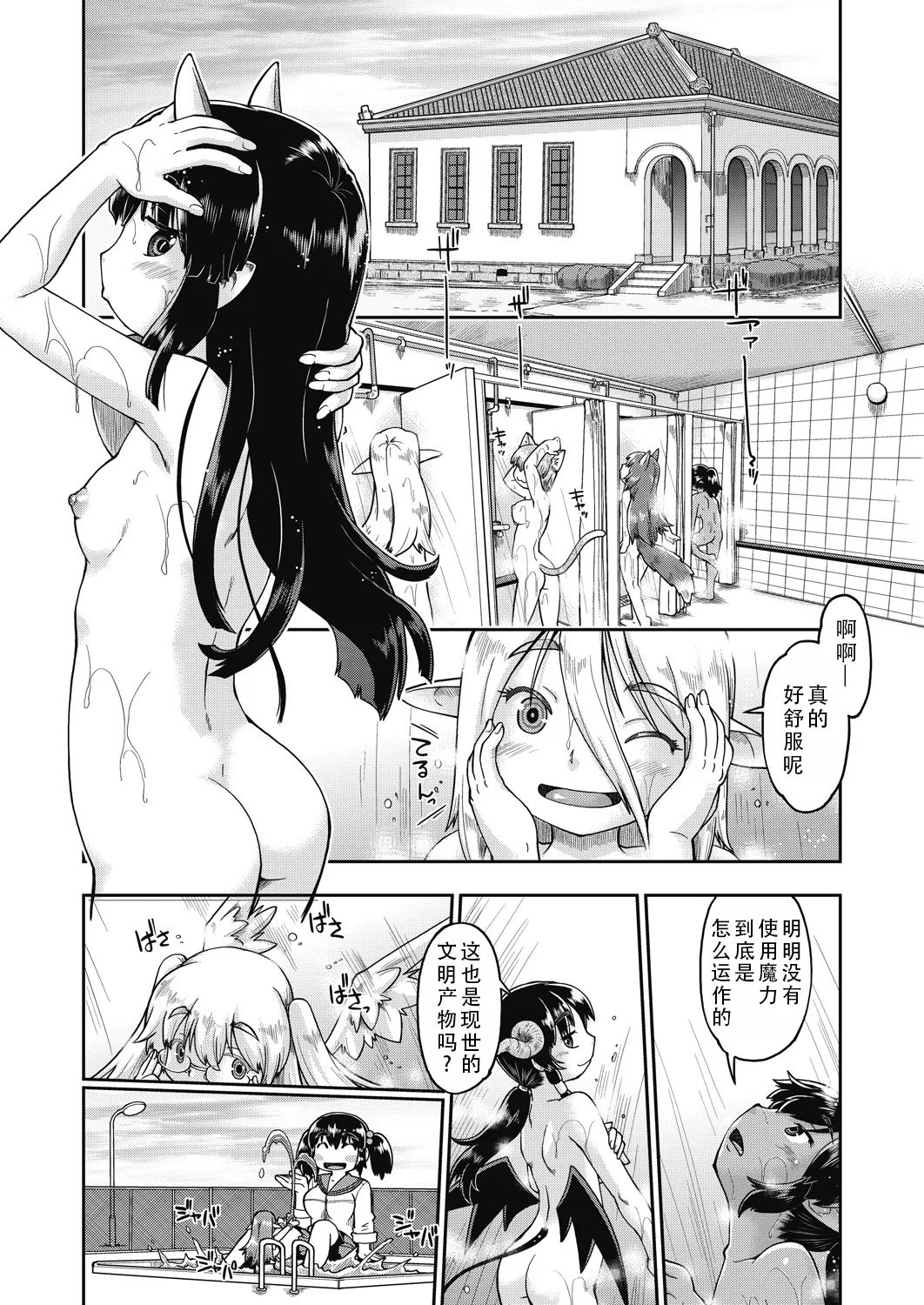 Isekai ni tenii shitara soko wa ishu-zoku JC haremu deshita! 3 转移到异世界后建起了异种族JC后宫！3 page 5 full