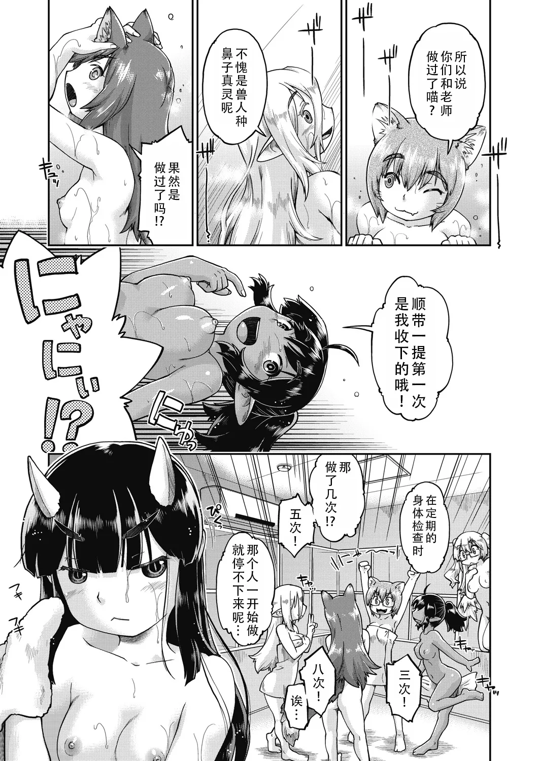 Isekai ni tenii shitara soko wa ishu-zoku JC haremu deshita! 3 转移到异世界后建起了异种族JC后宫！3 page 6 full