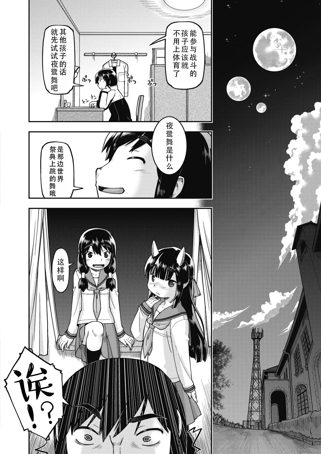 Isekai ni tenii shitara soko wa ishu-zoku JC haremu deshita! 3 转移到异世界后建起了异种族JC后宫！3 page 7 full