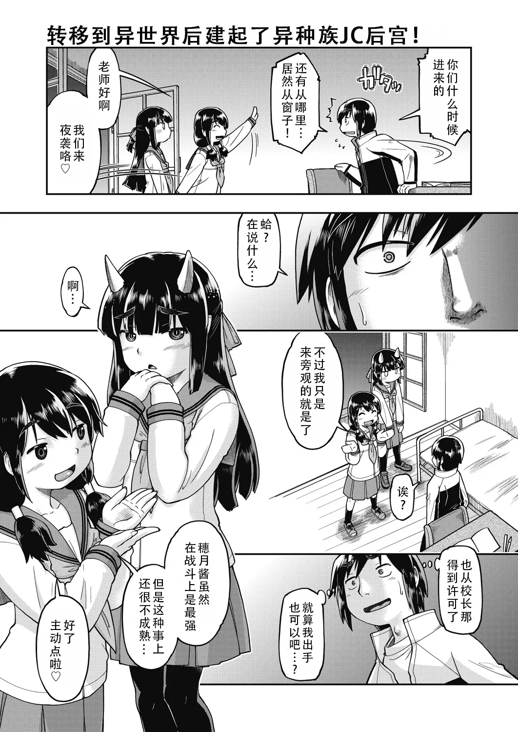 Isekai ni tenii shitara soko wa ishu-zoku JC haremu deshita! 3 转移到异世界后建起了异种族JC后宫！3 page 8 full