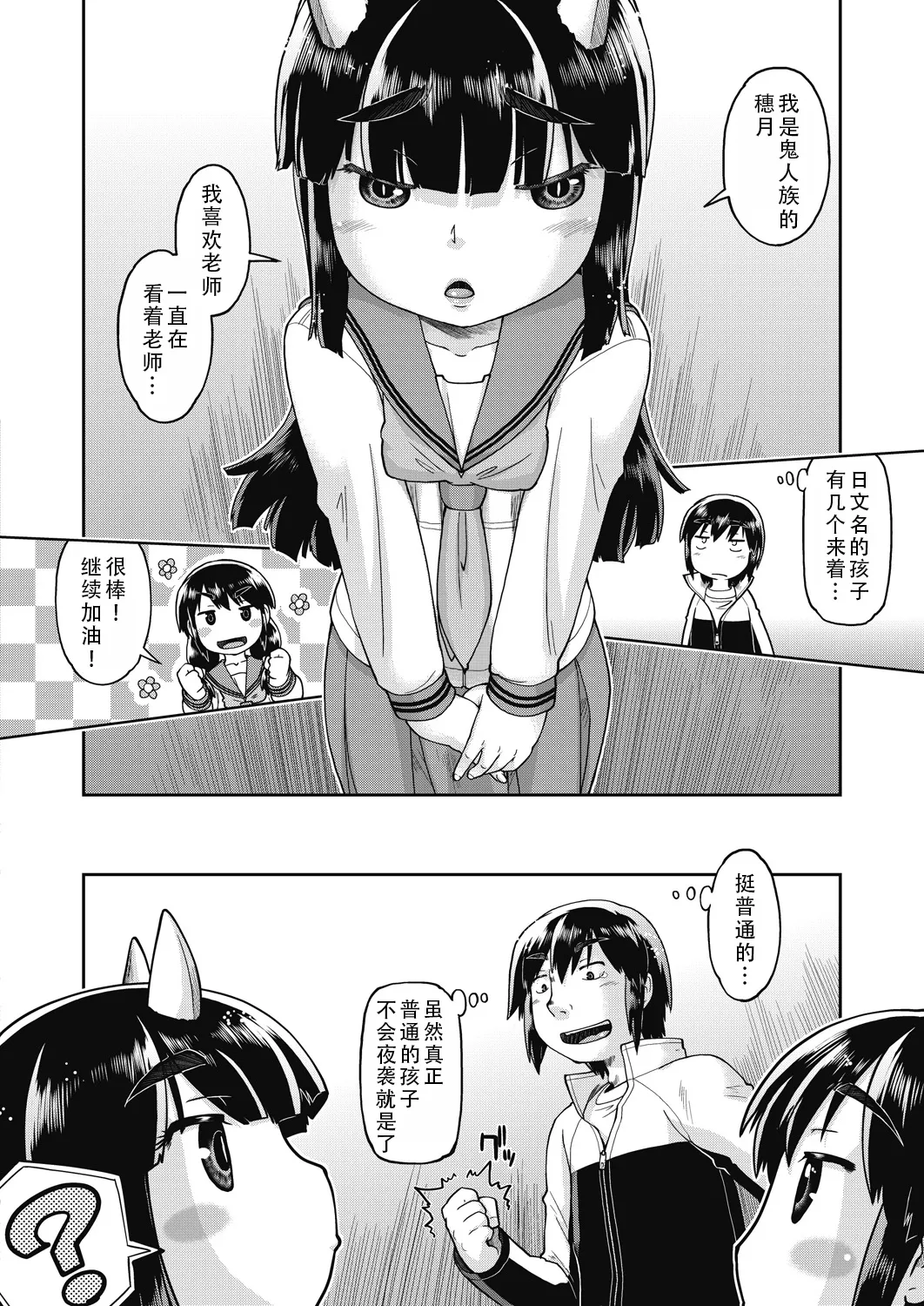 Isekai ni tenii shitara soko wa ishu-zoku JC haremu deshita! 3 转移到异世界后建起了异种族JC后宫！3 page 9 full