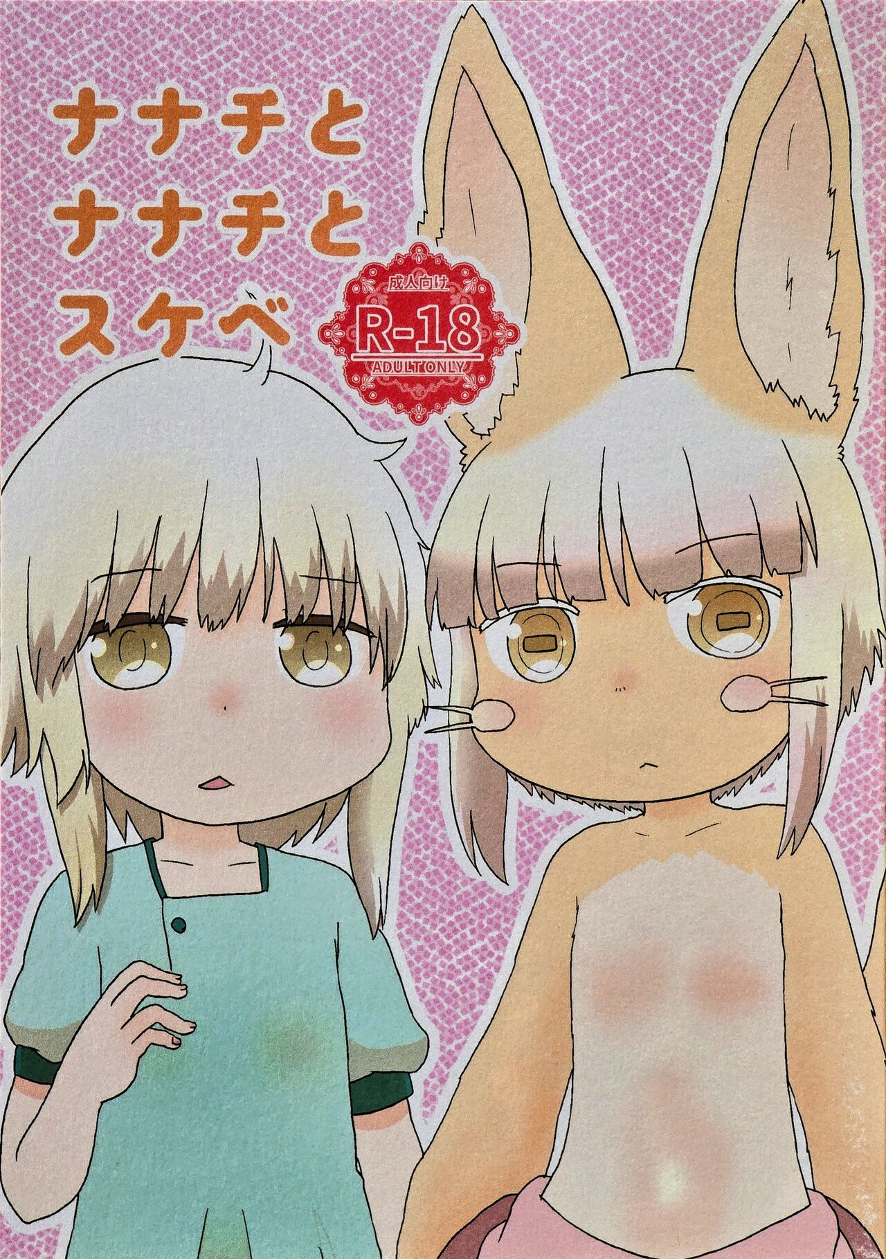 Nanachi, Nanachi, and Pervert page 1 full