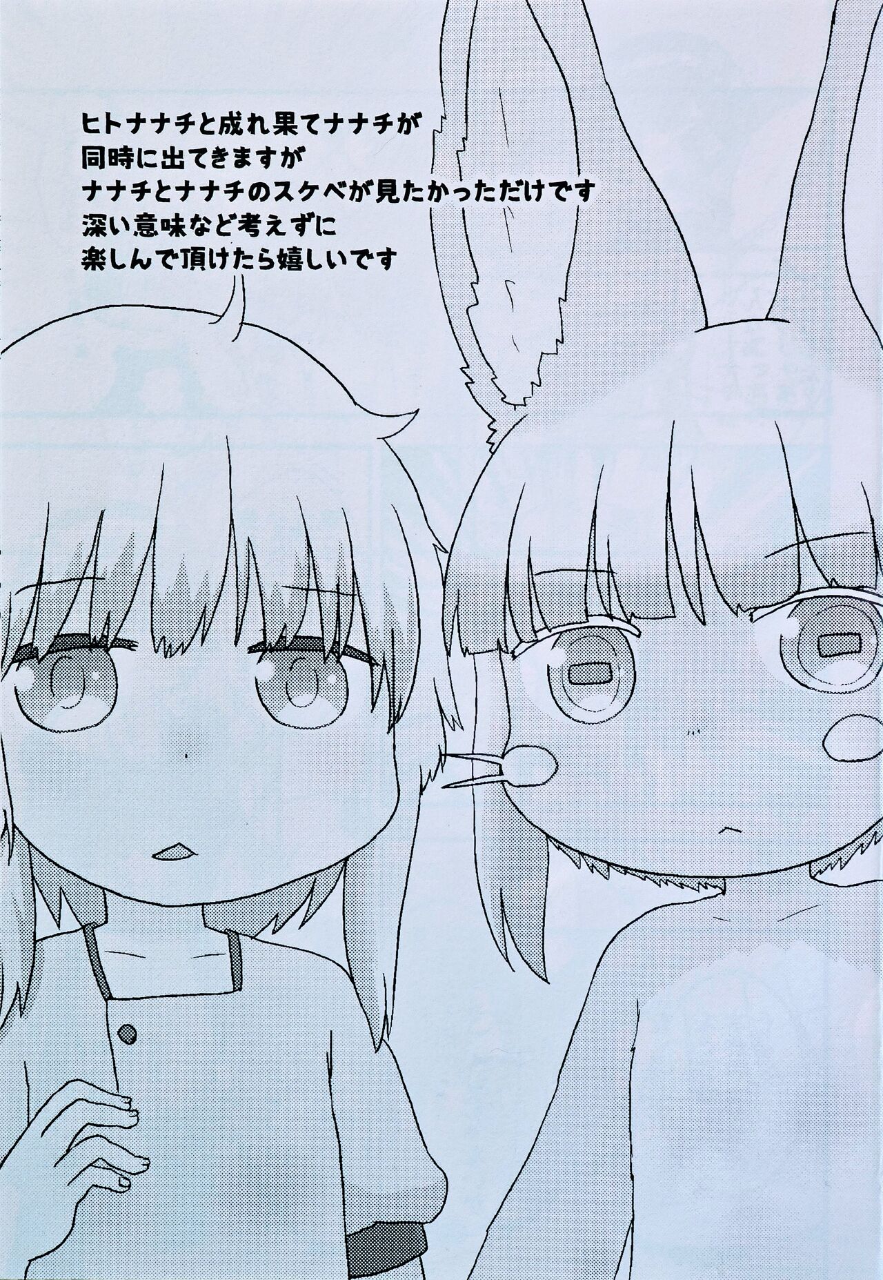 Nanachi, Nanachi, and Pervert page 2 full