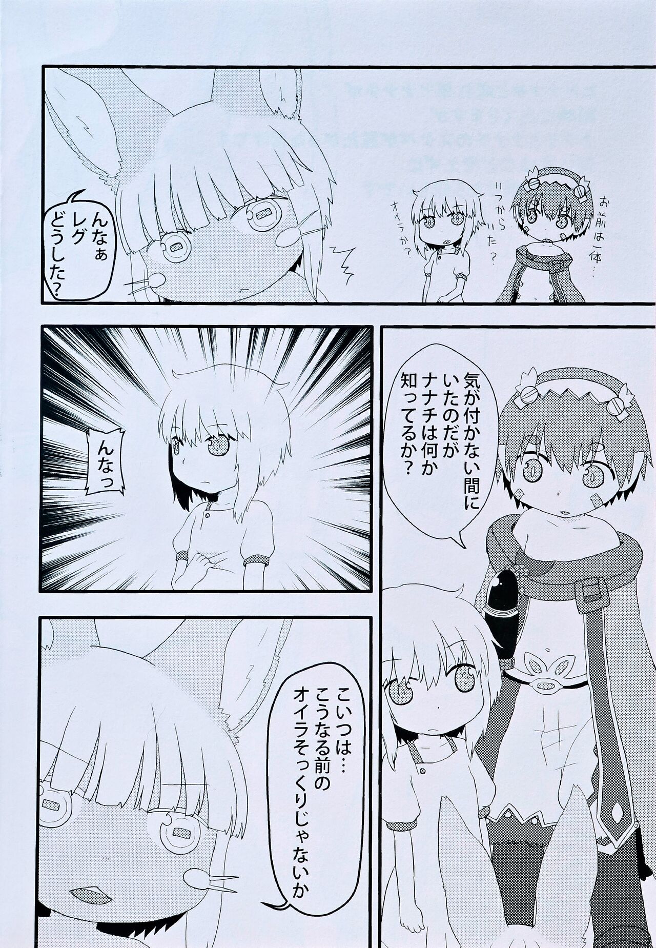 Nanachi, Nanachi, and Pervert page 3 full