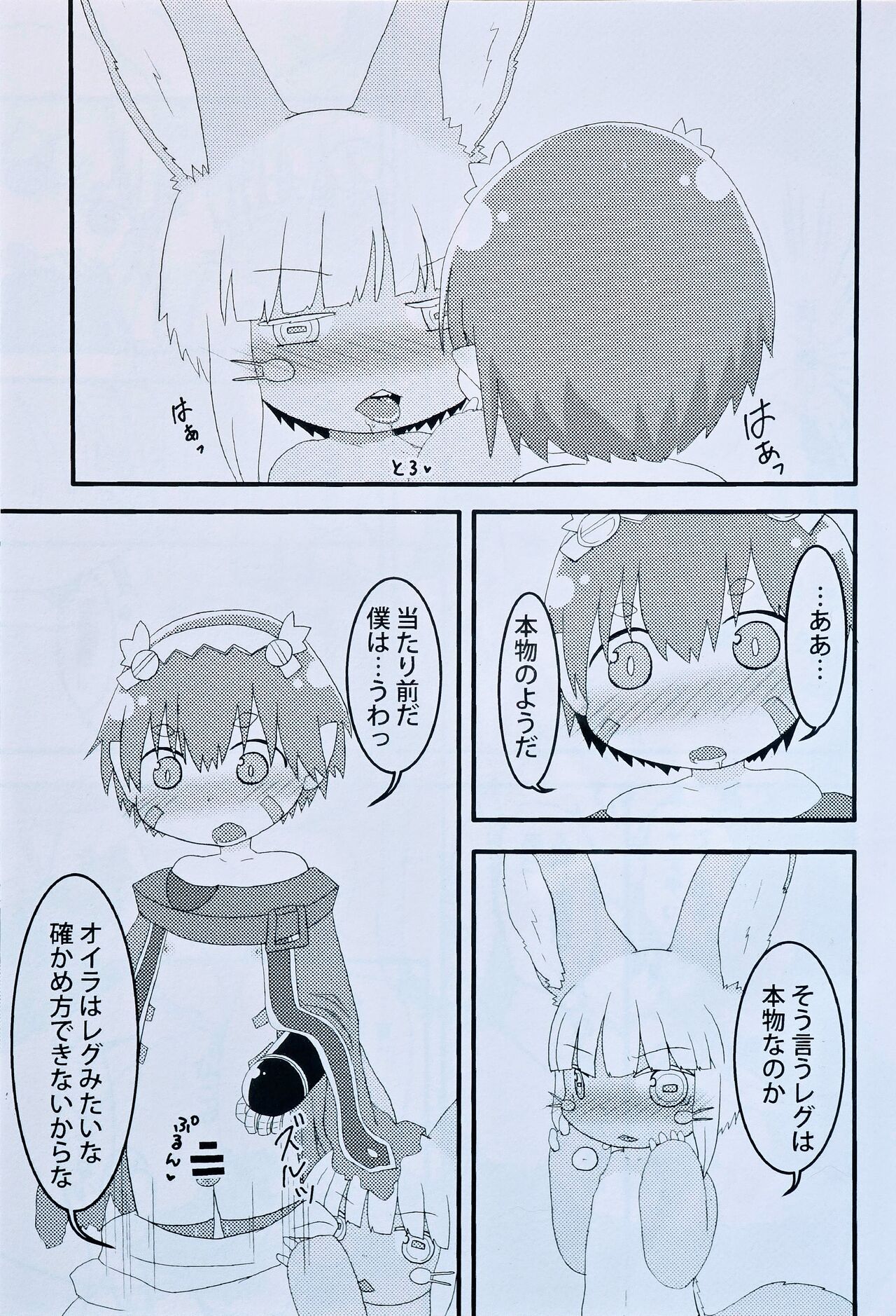 Nanachi, Nanachi, and Pervert page 6 full