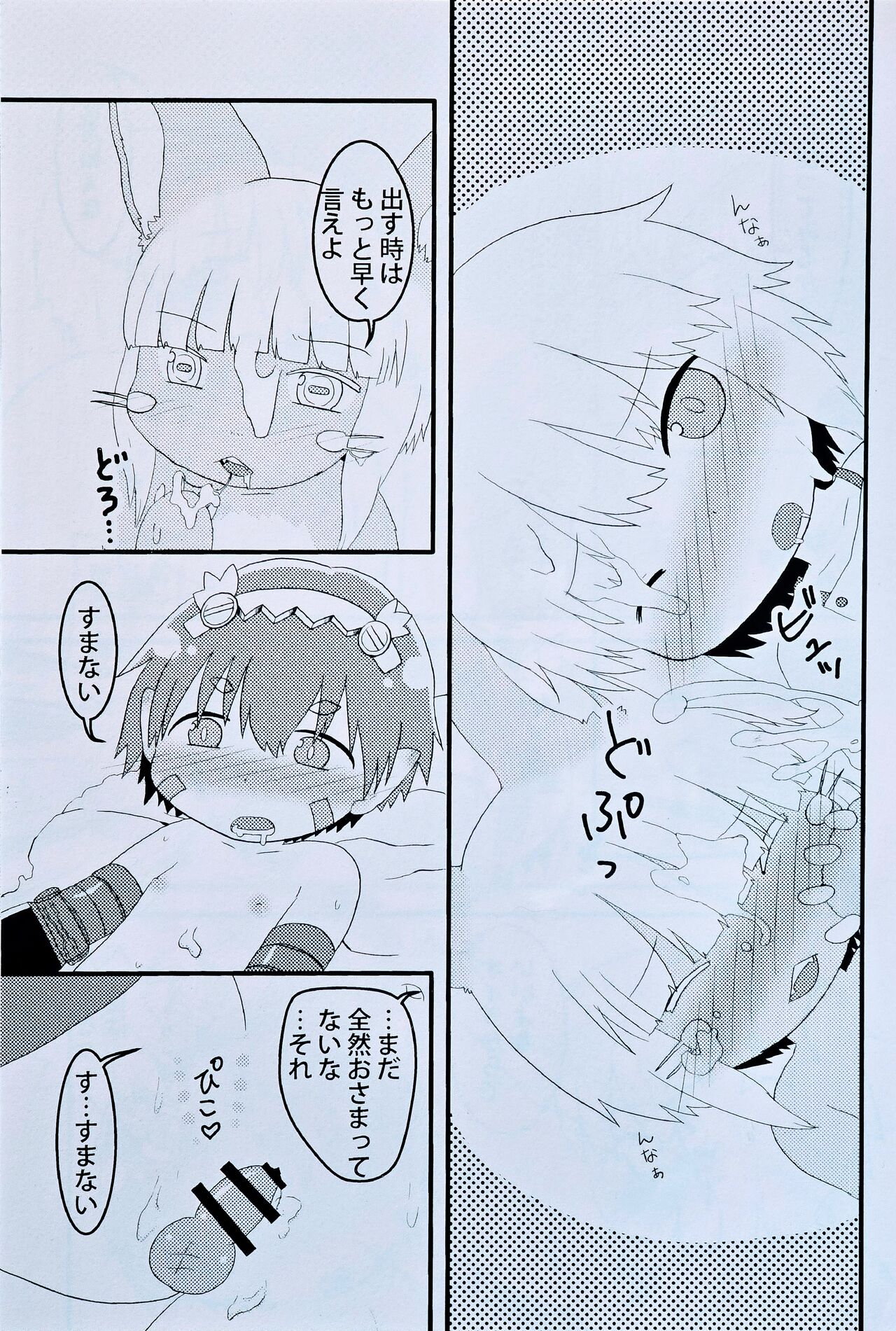 Nanachi, Nanachi, and Pervert page 8 full