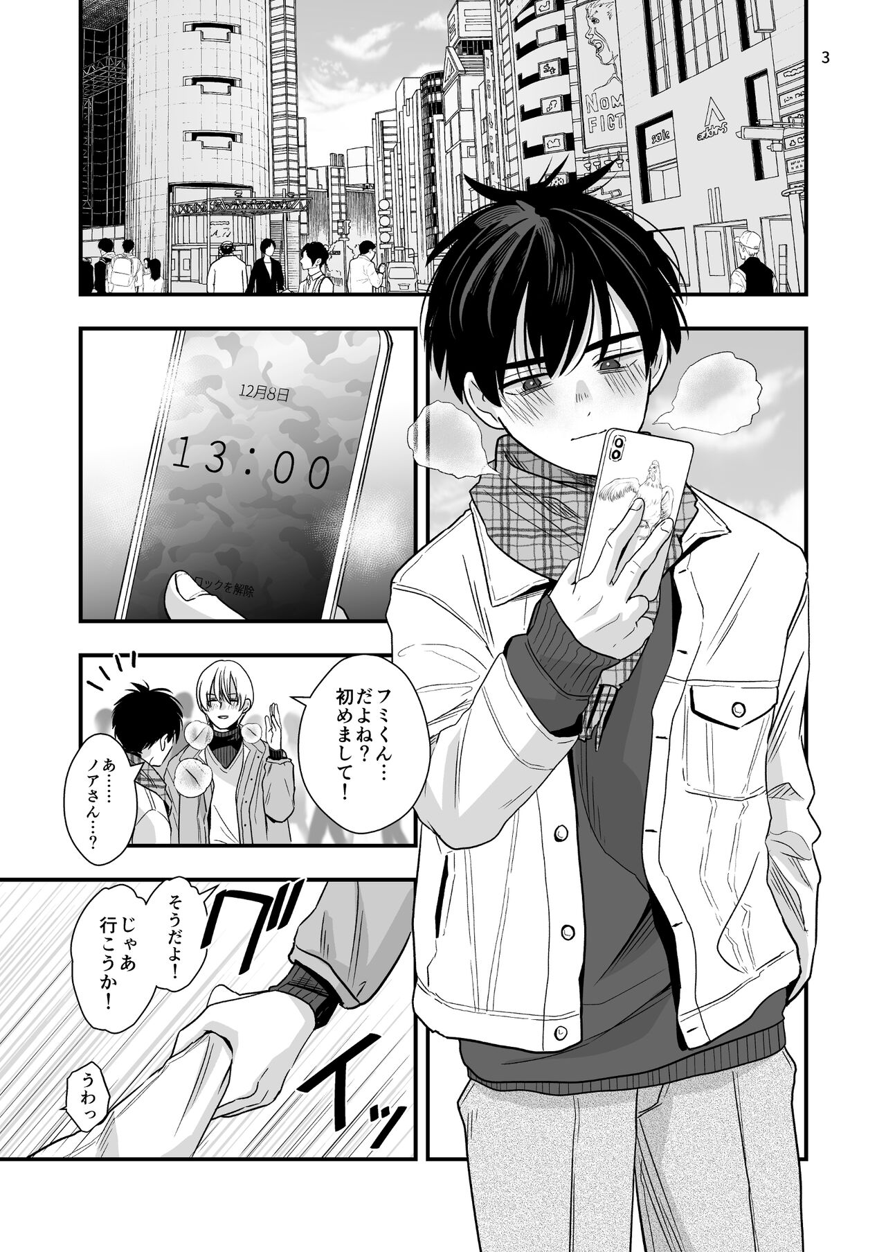 迷いのスノーフレーク page 3 full