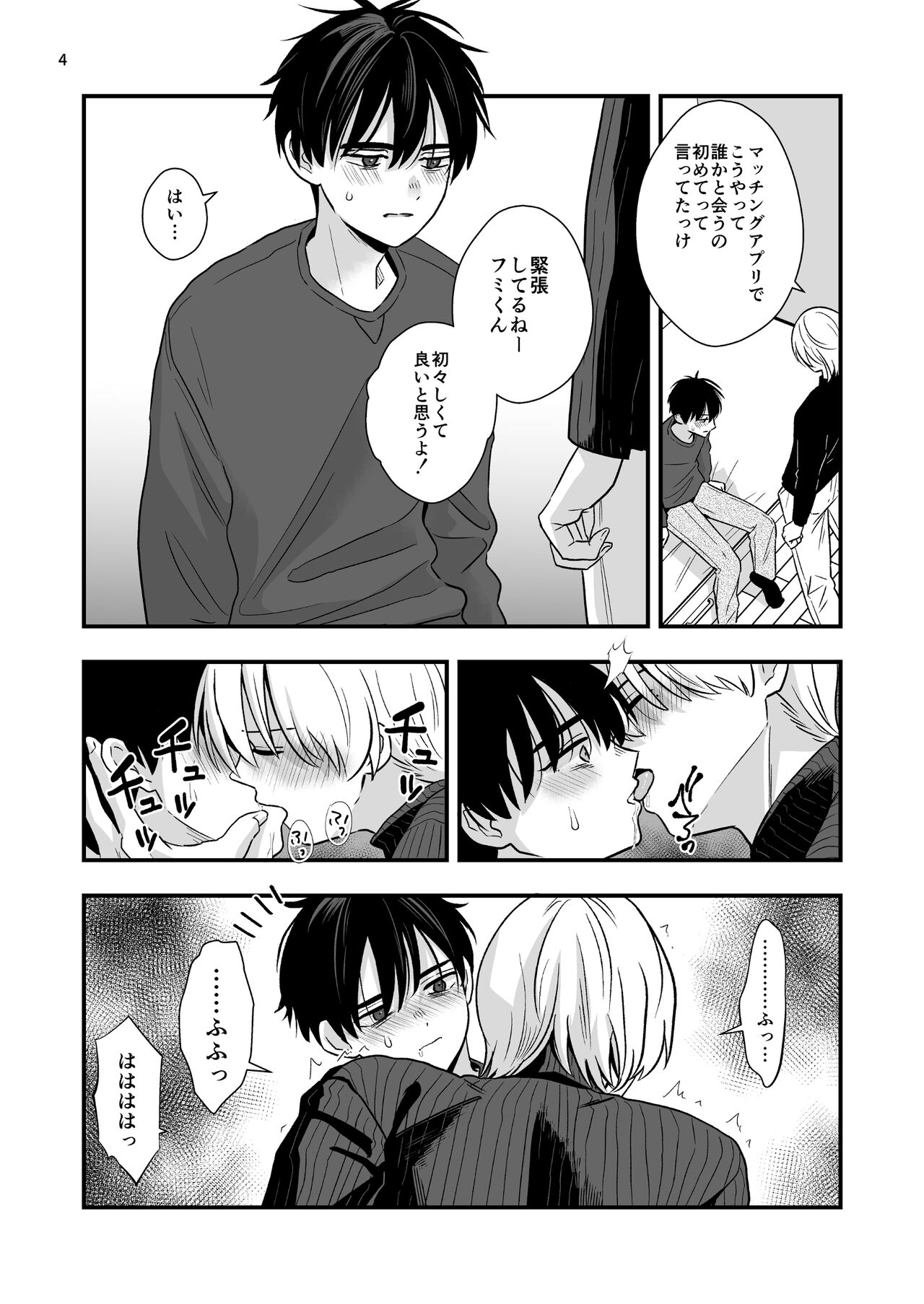 迷いのスノーフレーク page 4 full