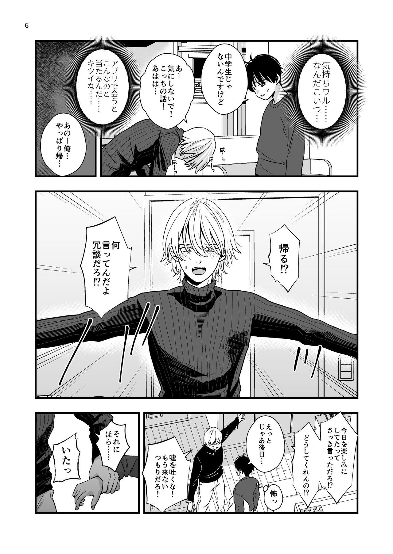 迷いのスノーフレーク page 6 full