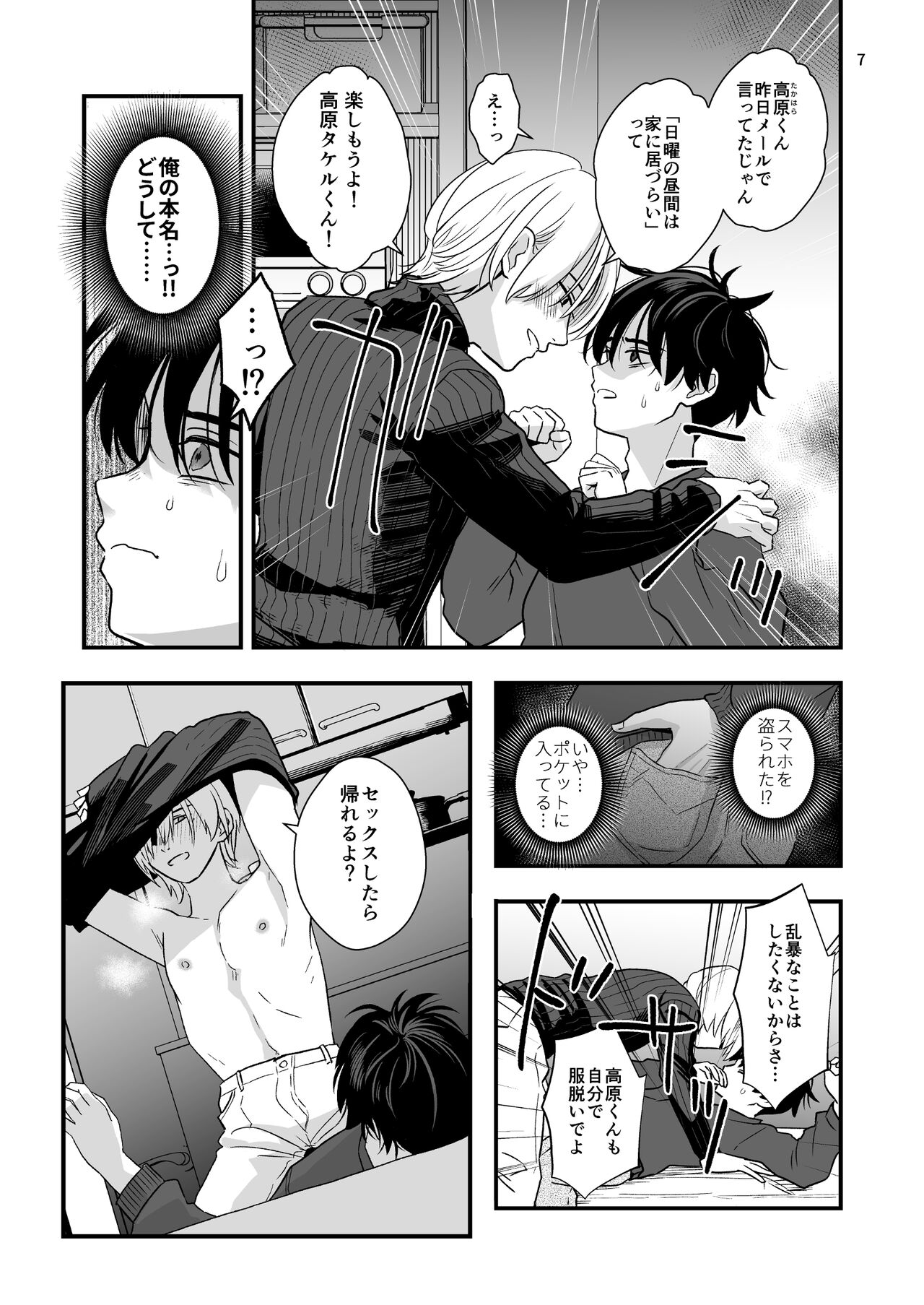迷いのスノーフレーク page 7 full