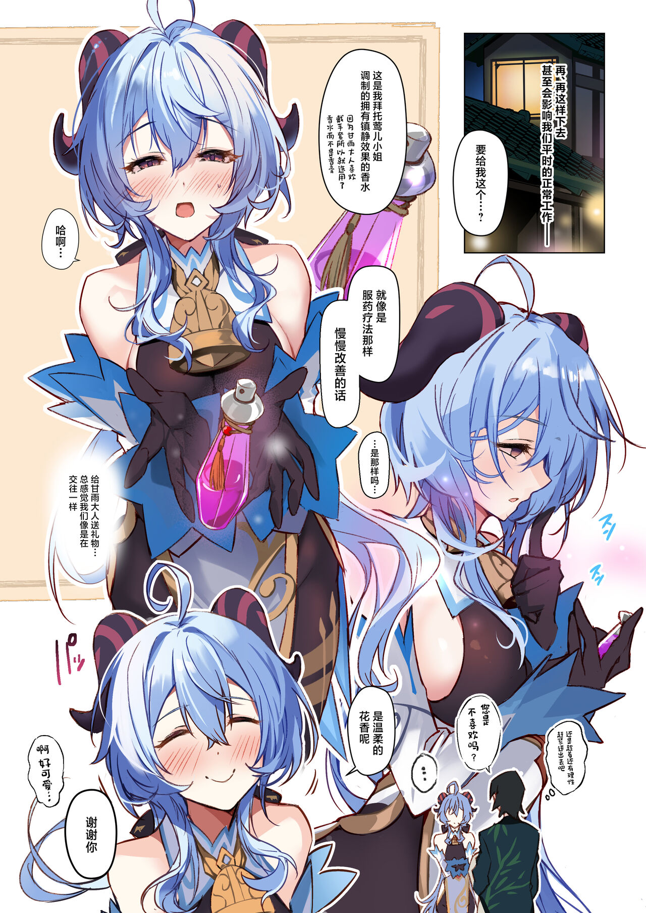 Musaboriaitai Ganyu-sama ~Honnou to Kemono no Mezame~ page 9 full