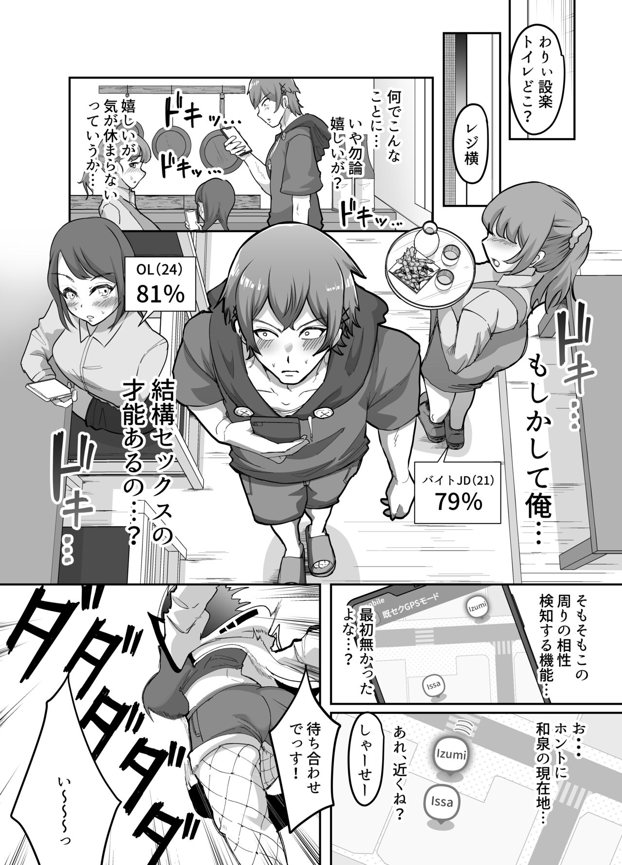 09％〜性癖マッチングアプリで相性最悪だった俺たちは〜2 page 4 full