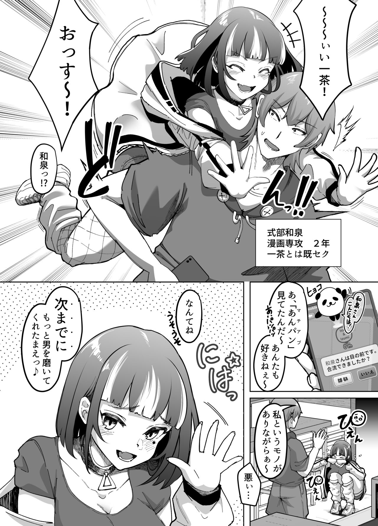 09％〜性癖マッチングアプリで相性最悪だった俺たちは〜2 page 5 full