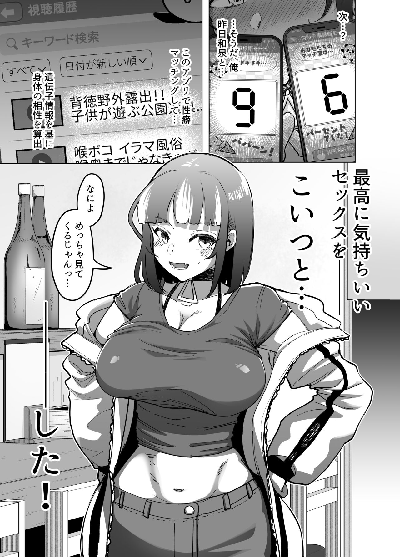 09％〜性癖マッチングアプリで相性最悪だった俺たちは〜2 page 6 full