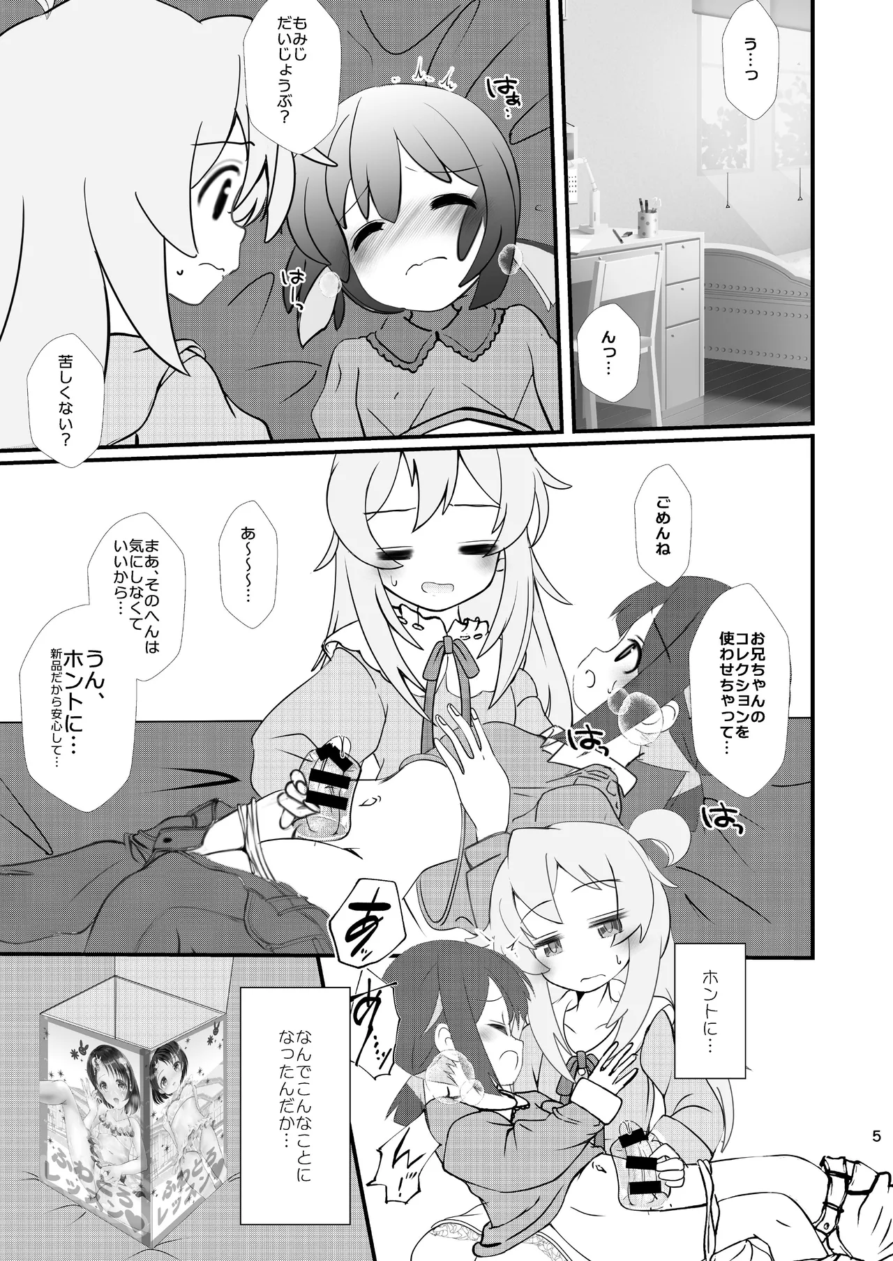 まひろちゃれんじ!～まひろくんのおともだちとコスプレえっち～ page 5 full