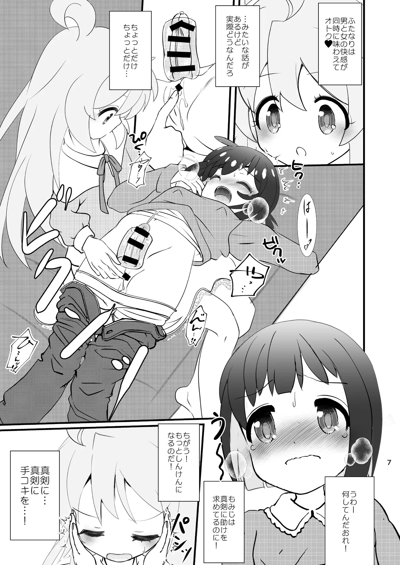 まひろちゃれんじ!～まひろくんのおともだちとコスプレえっち～ page 7 full