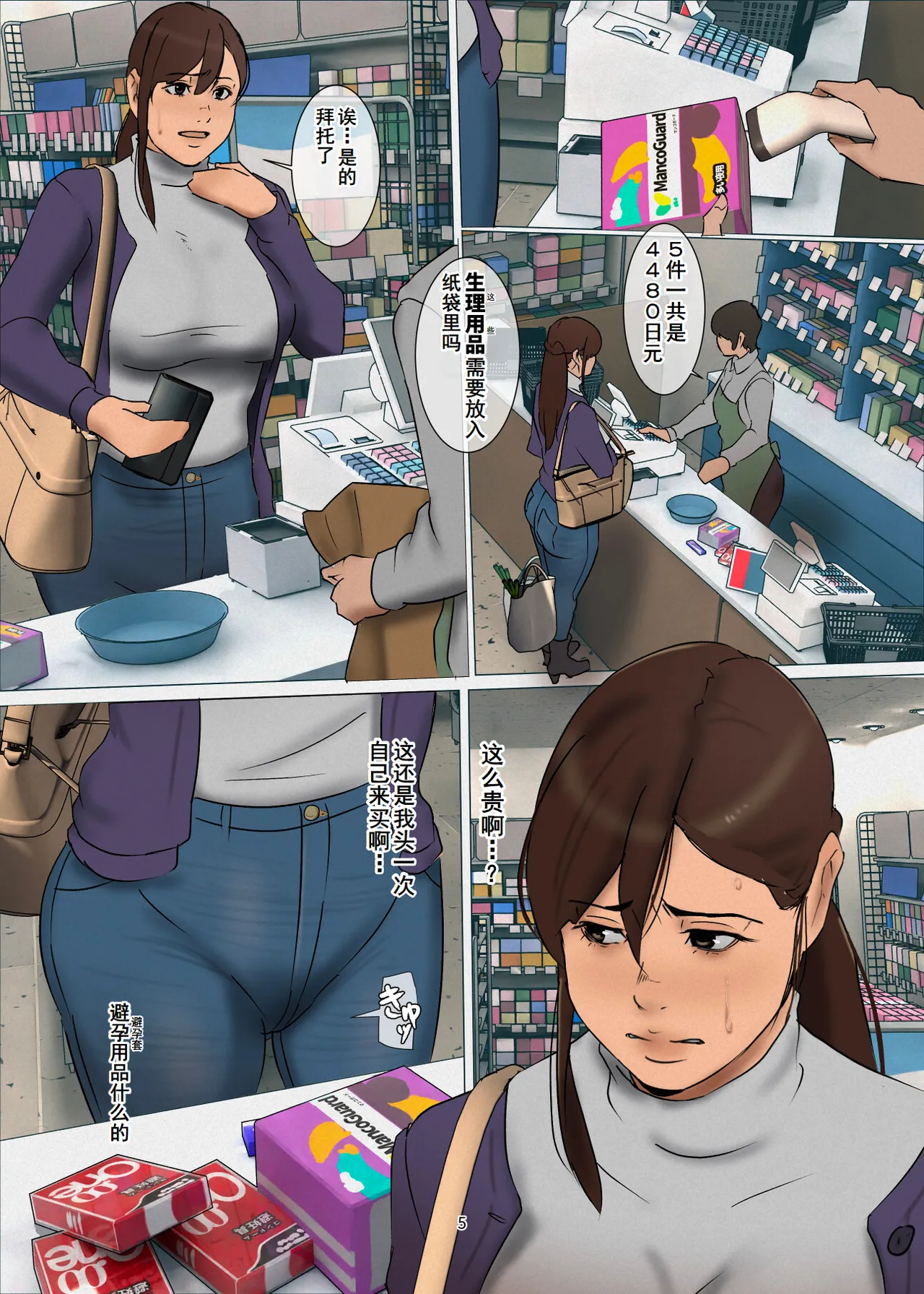 Ikenie no Haha 3 page 4 full