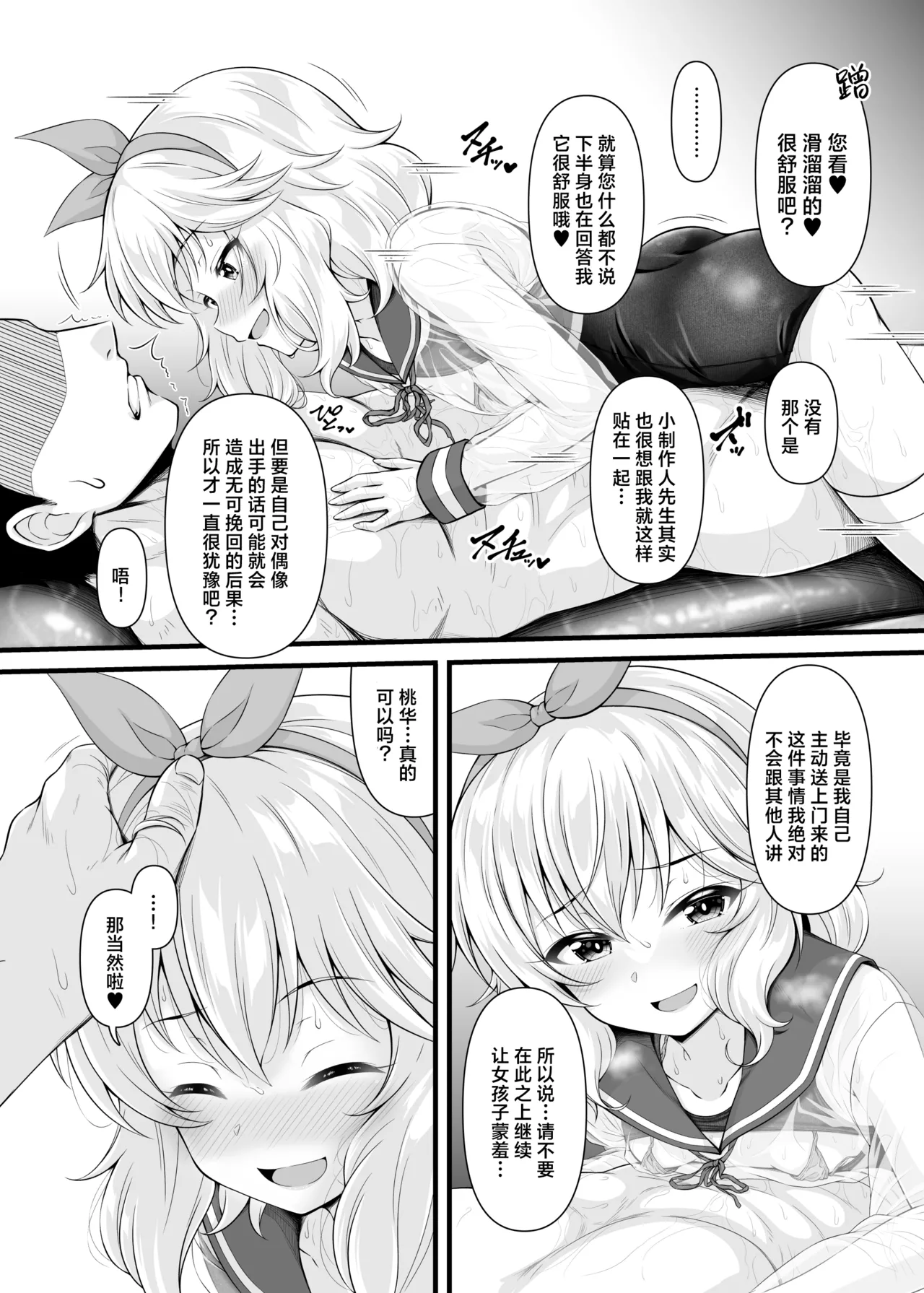 Momoka to Koibito ni Nareru Ofuro. | 能与桃华成为恋人的浴室。 page 10 full
