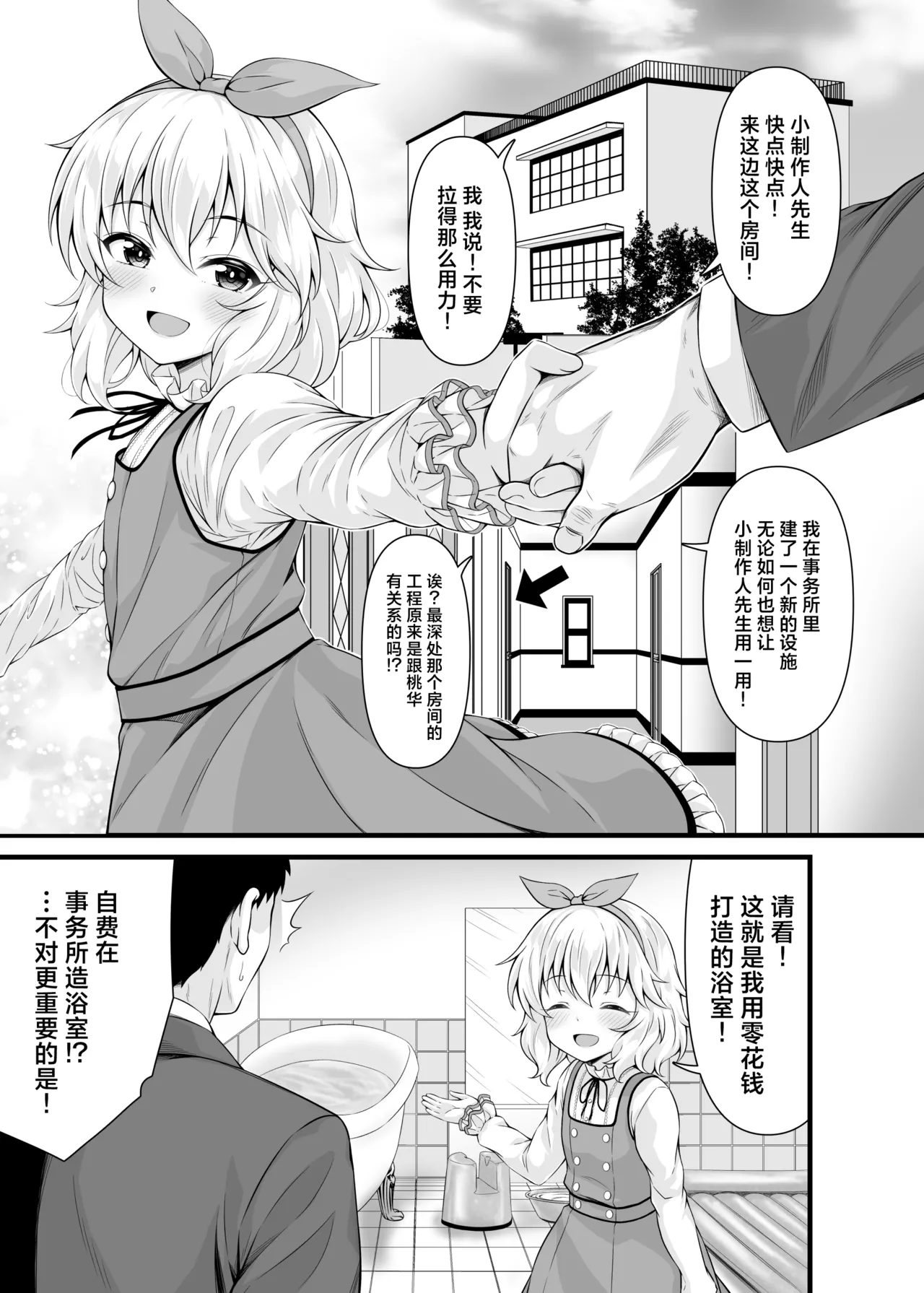 Momoka to Koibito ni Nareru Ofuro. | 能与桃华成为恋人的浴室。 page 3 full