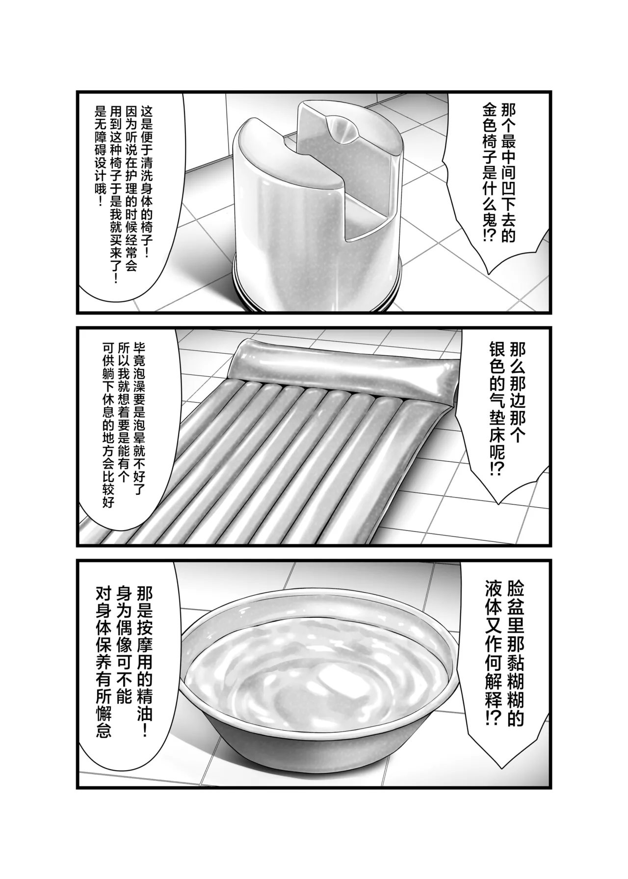 Momoka to Koibito ni Nareru Ofuro. | 能与桃华成为恋人的浴室。 page 4 full