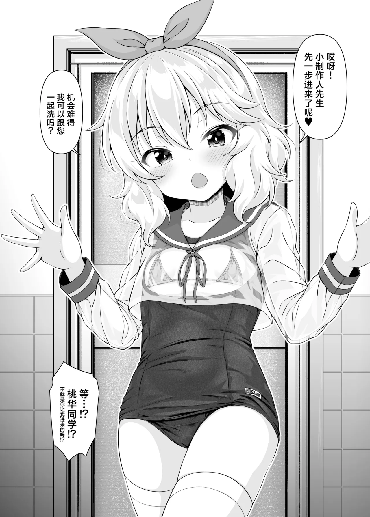 Momoka to Koibito ni Nareru Ofuro. | 能与桃华成为恋人的浴室。 page 6 full