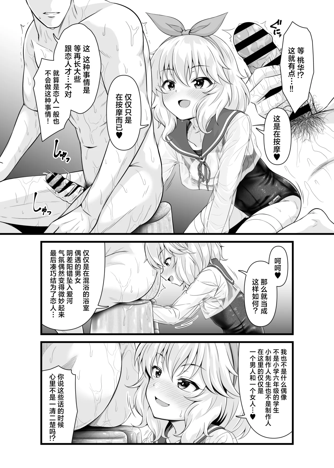 Momoka to Koibito ni Nareru Ofuro. | 能与桃华成为恋人的浴室。 page 8 full