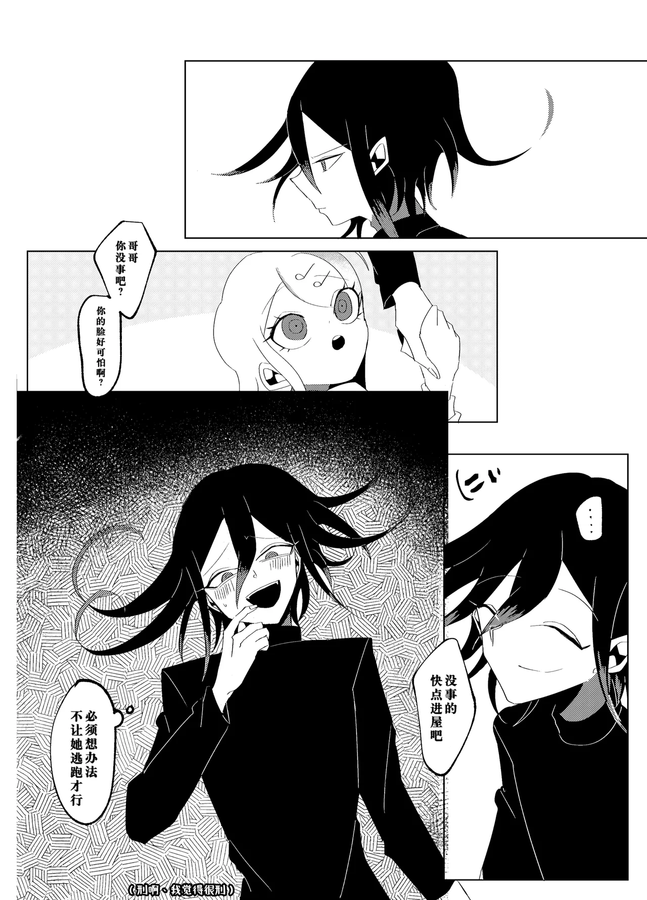 ［Tono］王赤 ※特殊性癖 忘れてしまった自分の解体ショー page 5 full